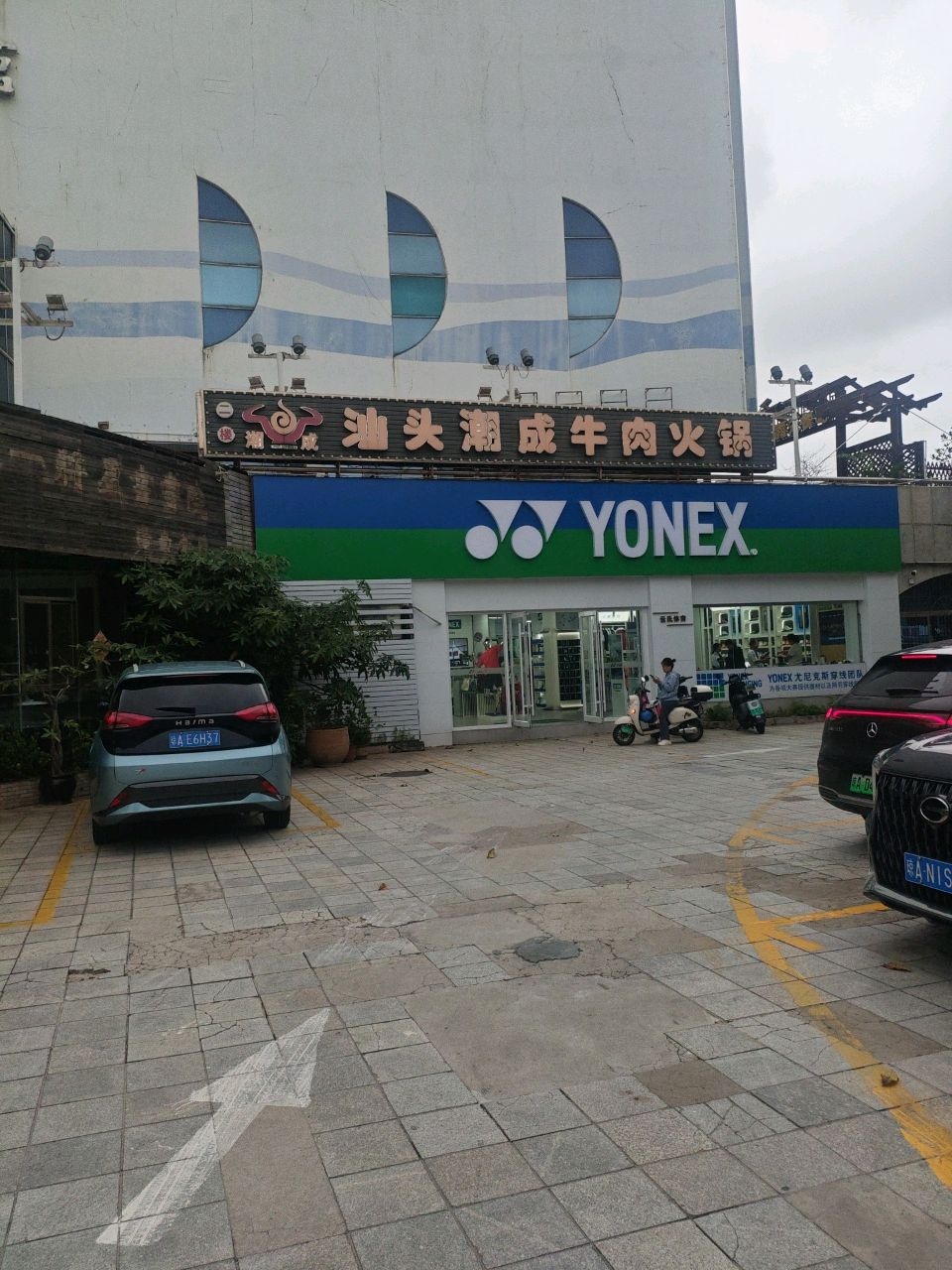 潮成牛肉火锅·十年老字号(国贸店)