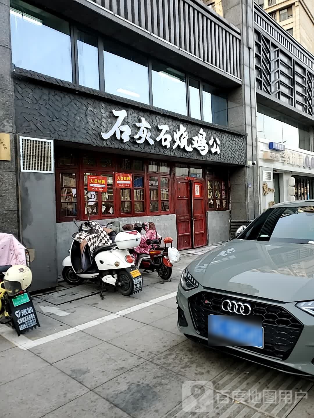 疚溶灰石石烧鸡公(金鹰店)