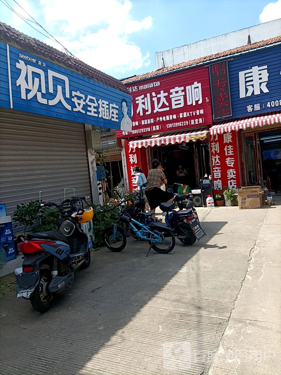 万利达音箱(北京北路店)