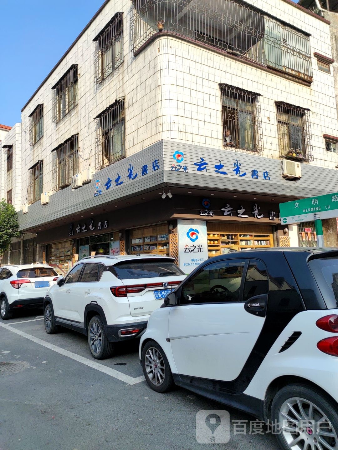 云之光书店