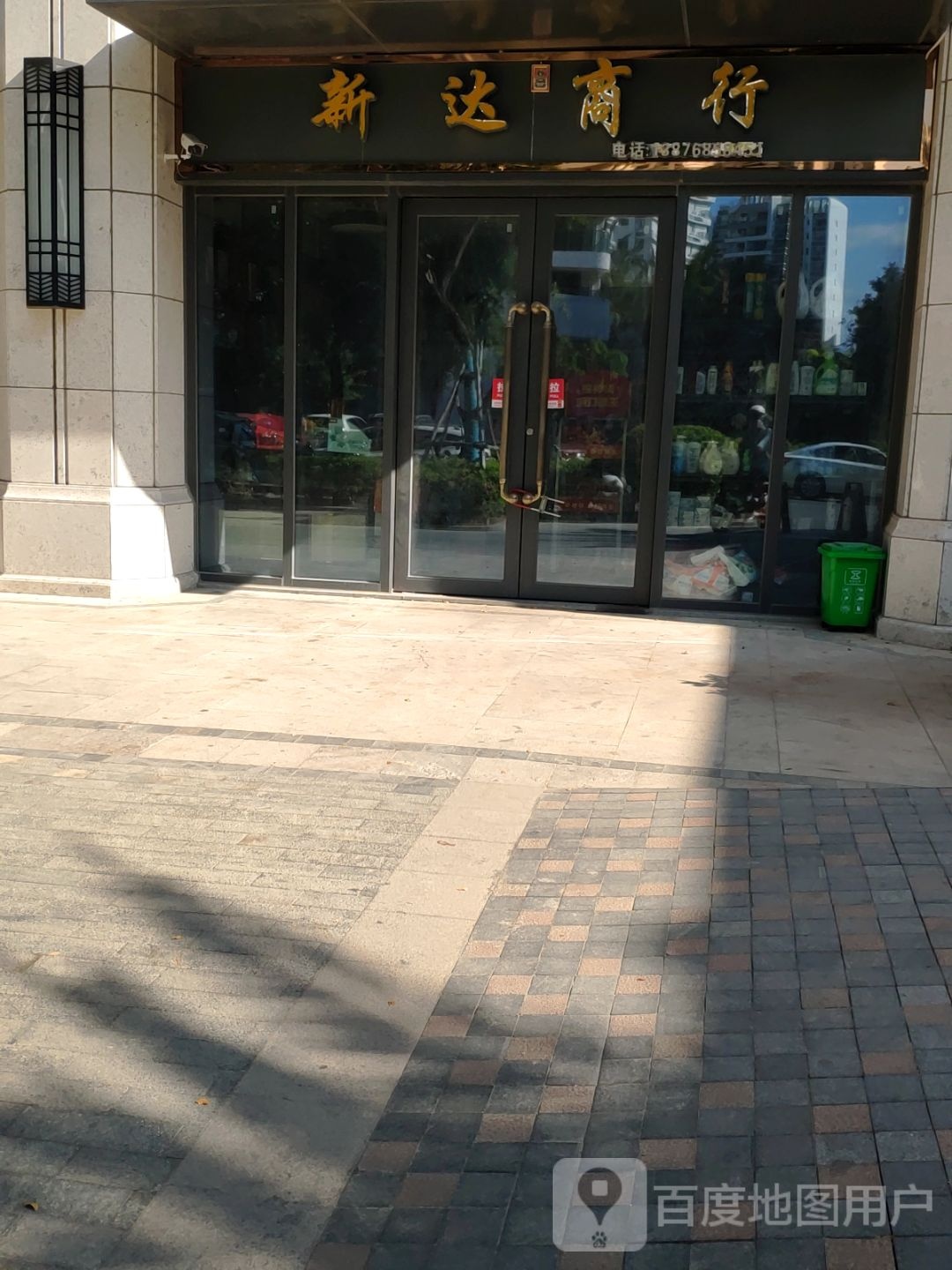 新达商行(新兰路店)