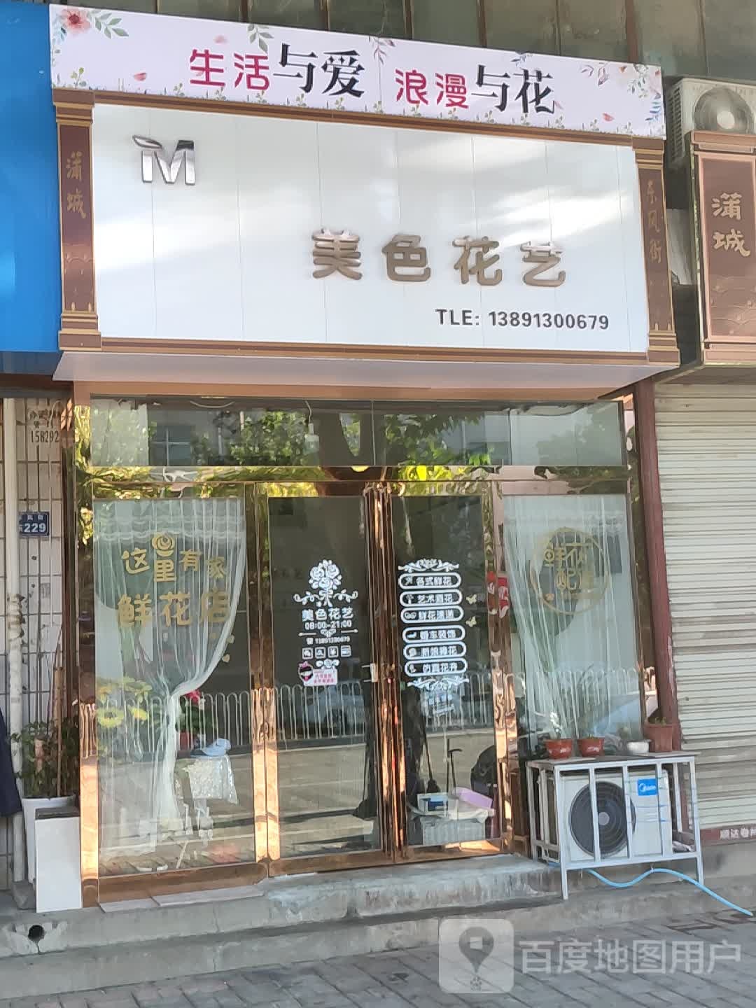 美色花艺
