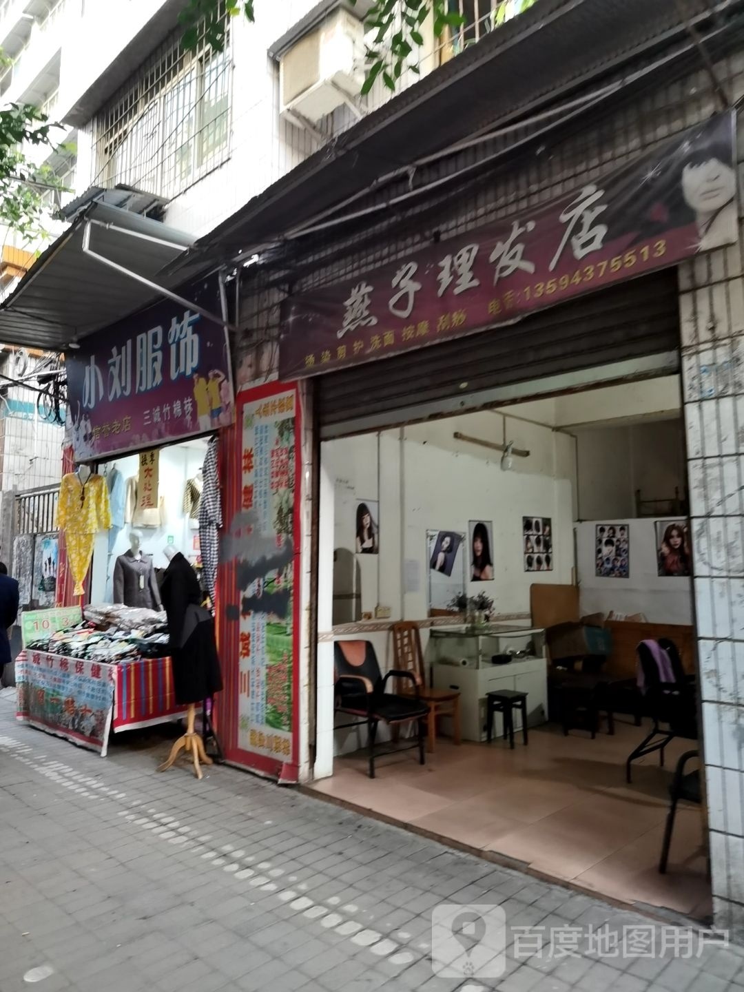 燕子美发店(长青路店)