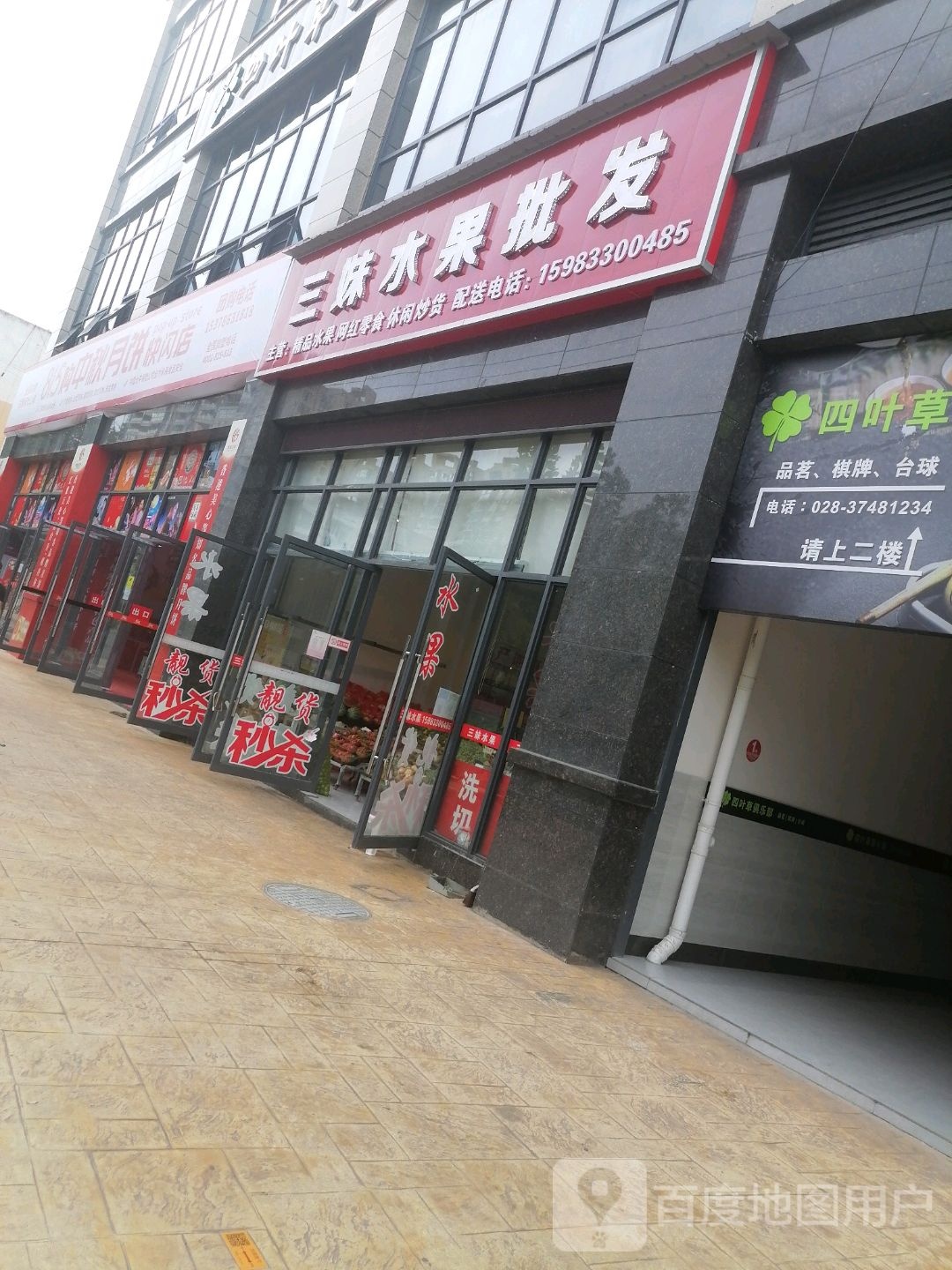 三妹水果批发