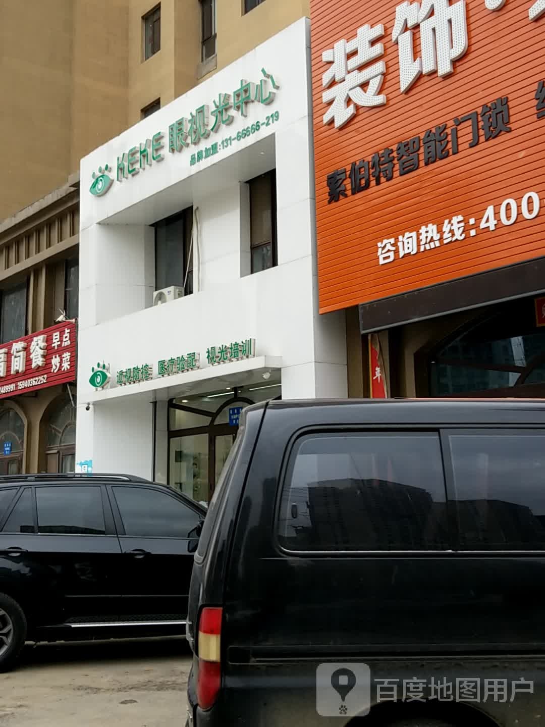 KEKE眼她视光中心
