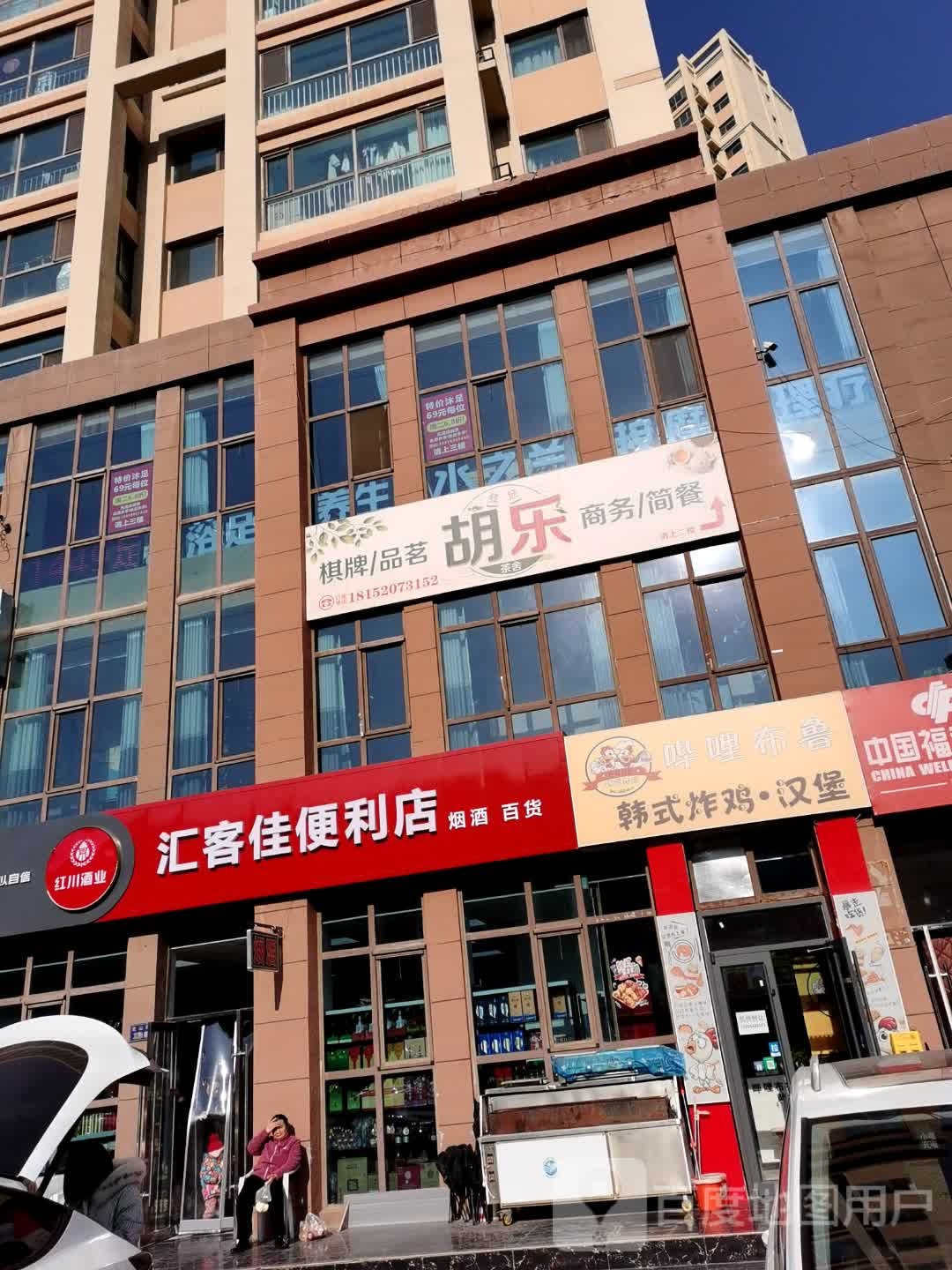 哔哩布鲁韩式炸鸡·汉堡