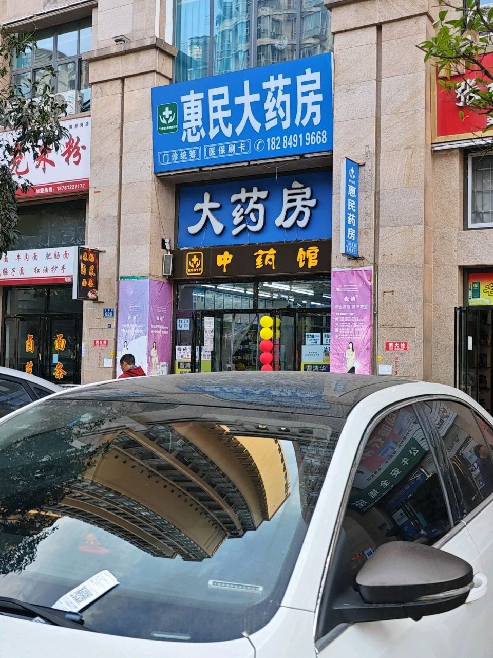 康诚大药房