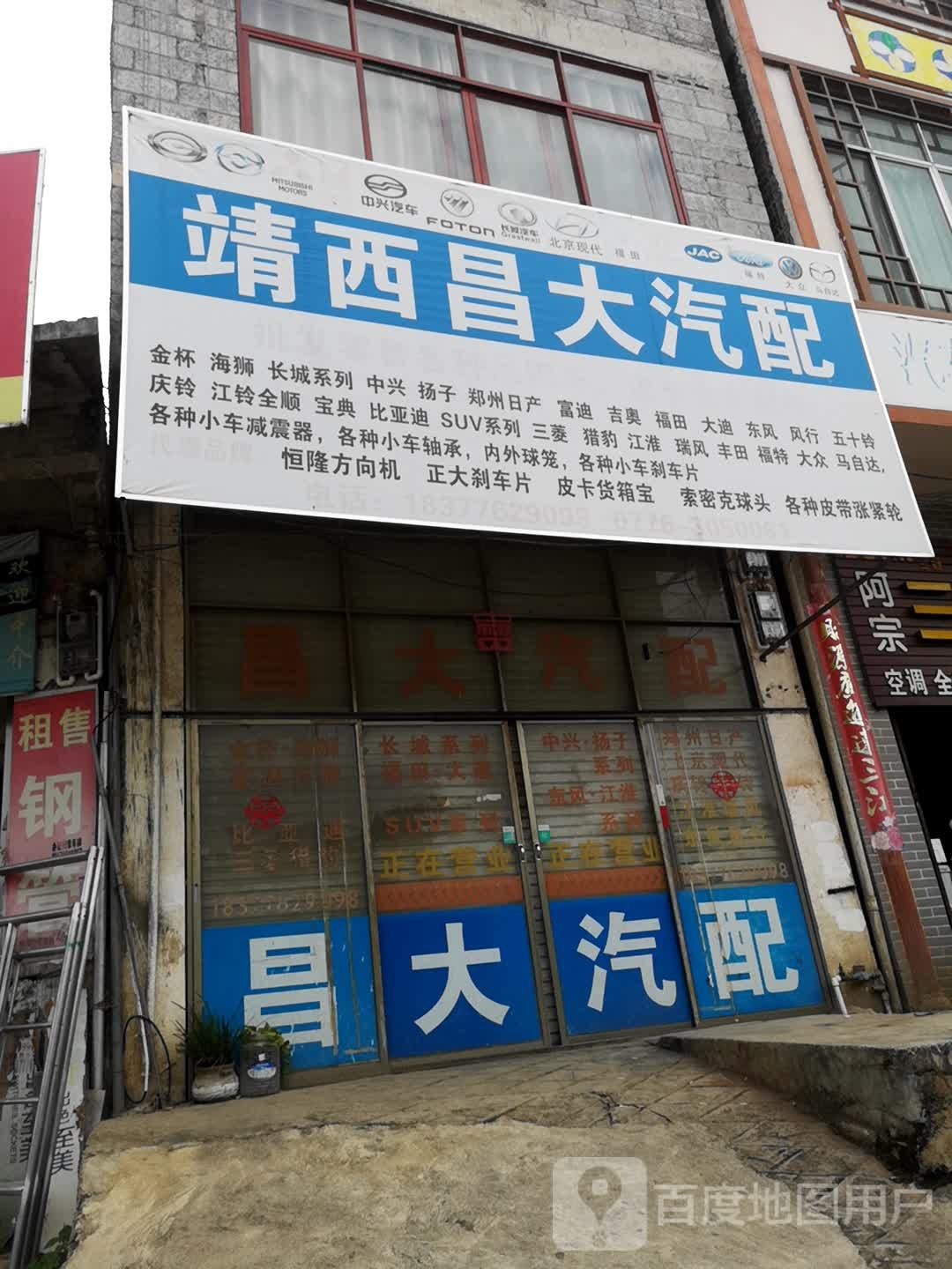 靖西昌大汽配
