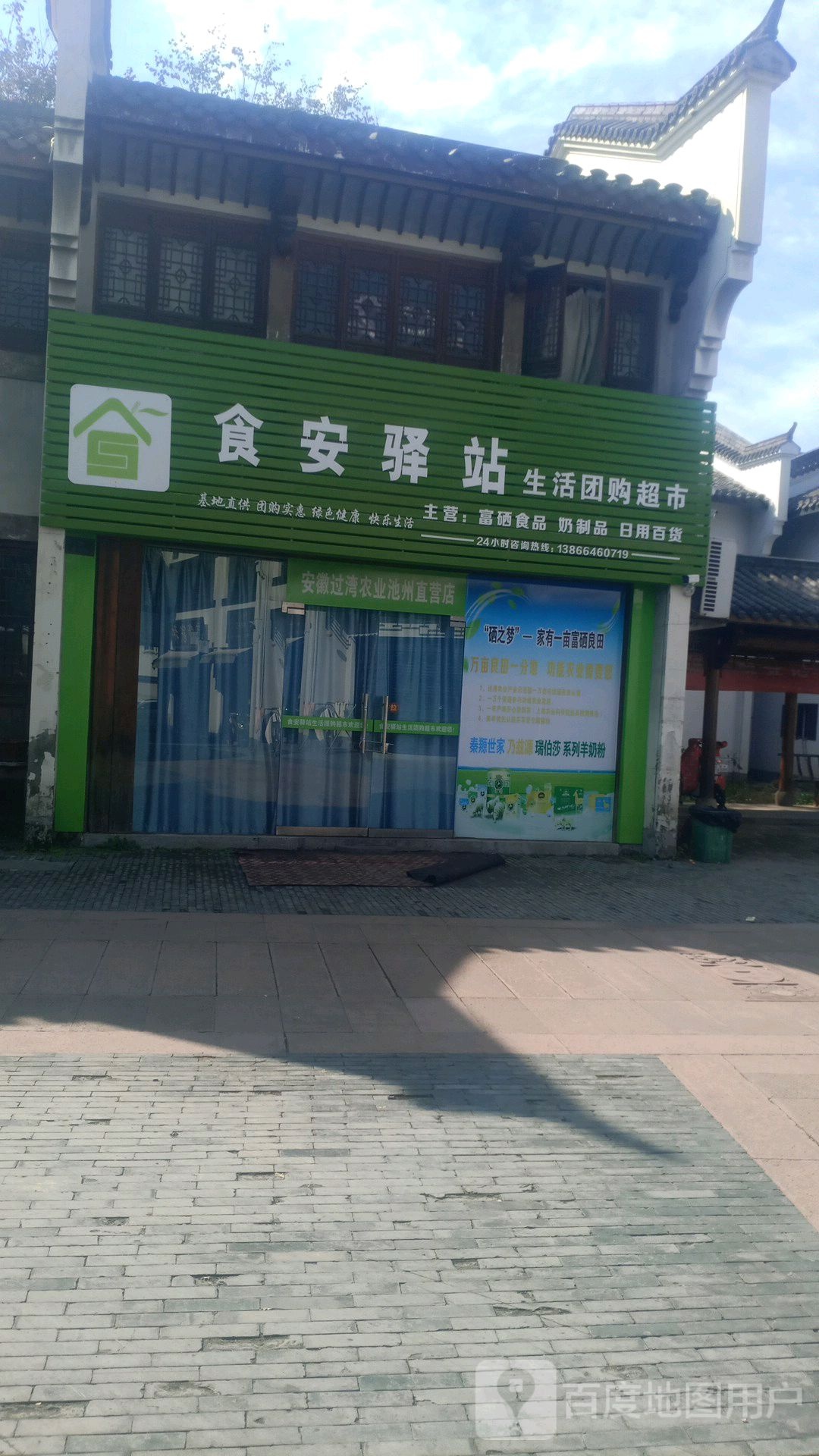 食安驿站生活团购美食(池州直营店)