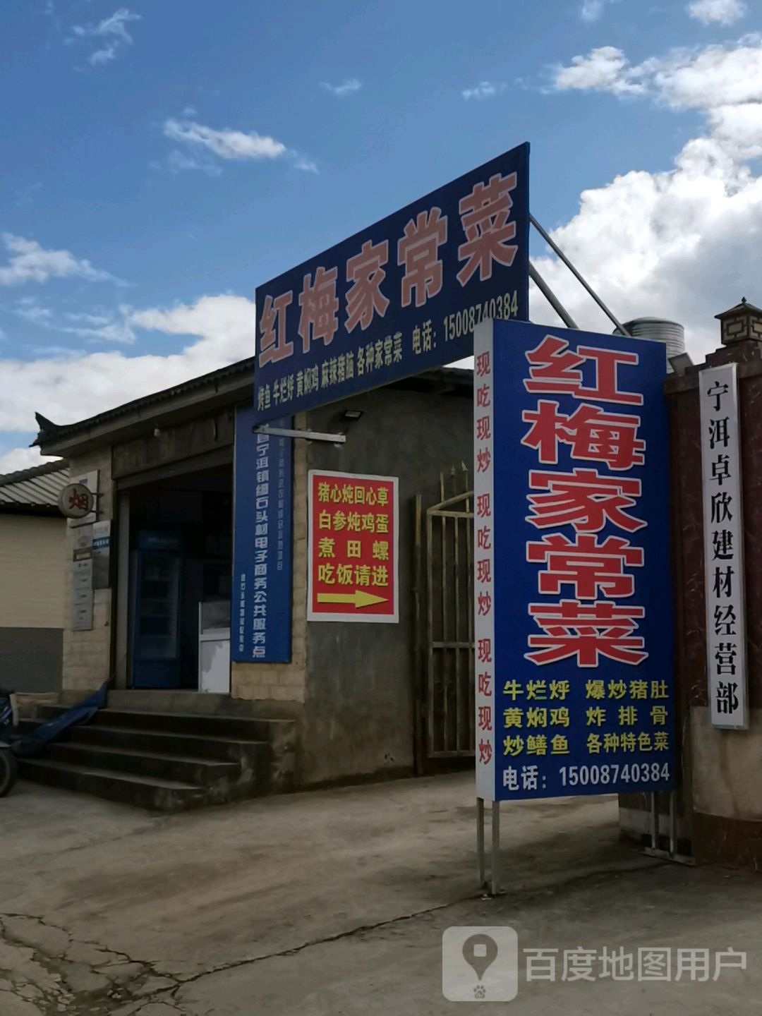 红梅家常菜