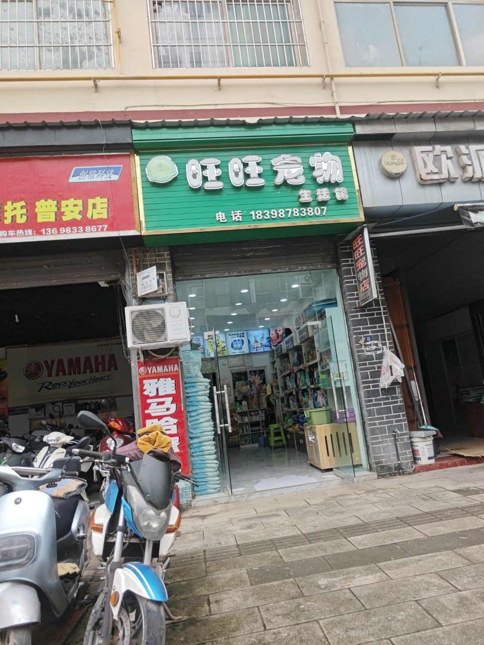 旺旺宠物生活馆