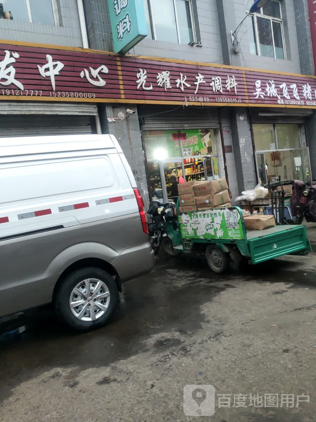 光耀水产调料