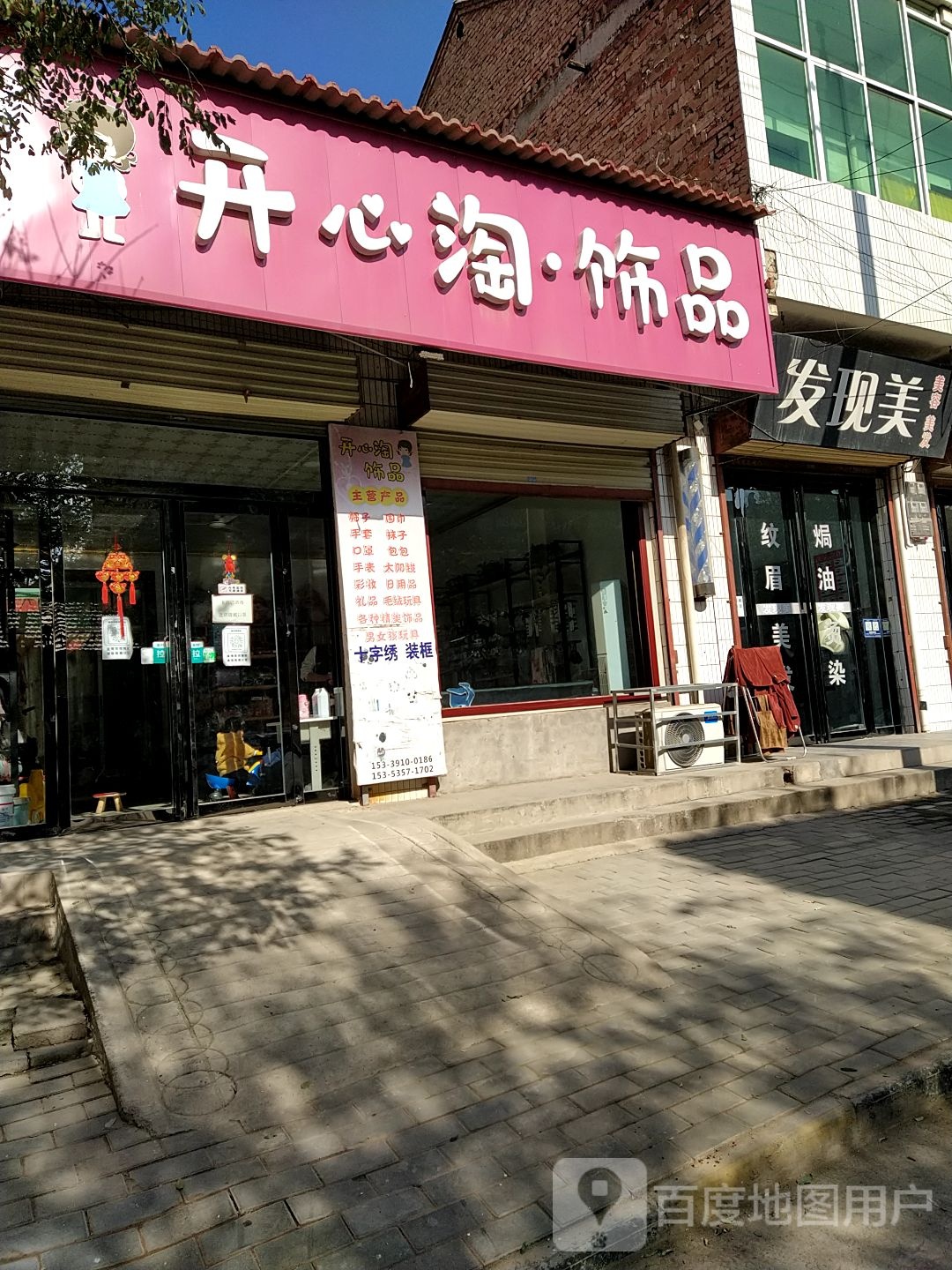 开心淘饰品