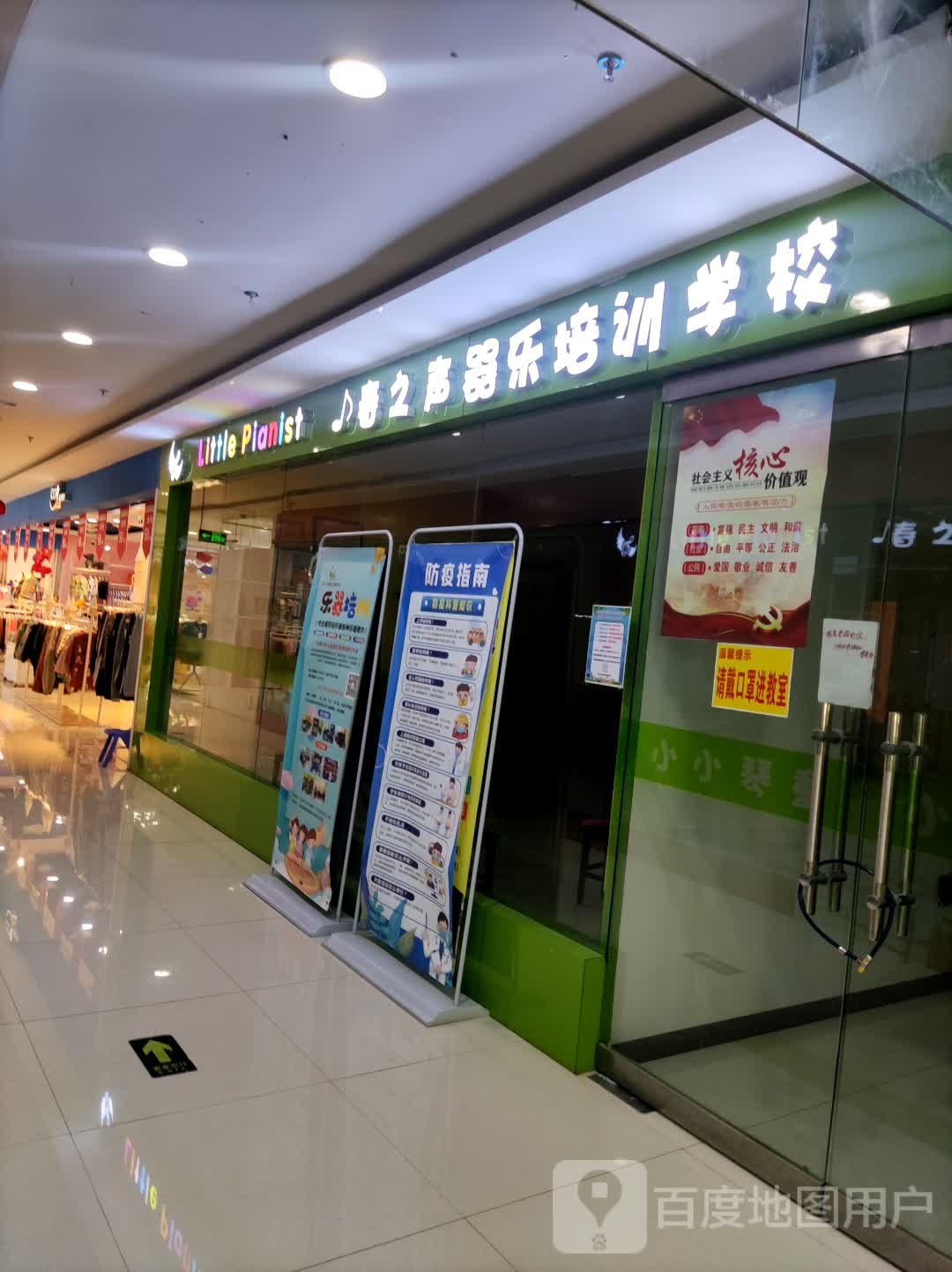 春之声器乐培训学校(金都商厦店)