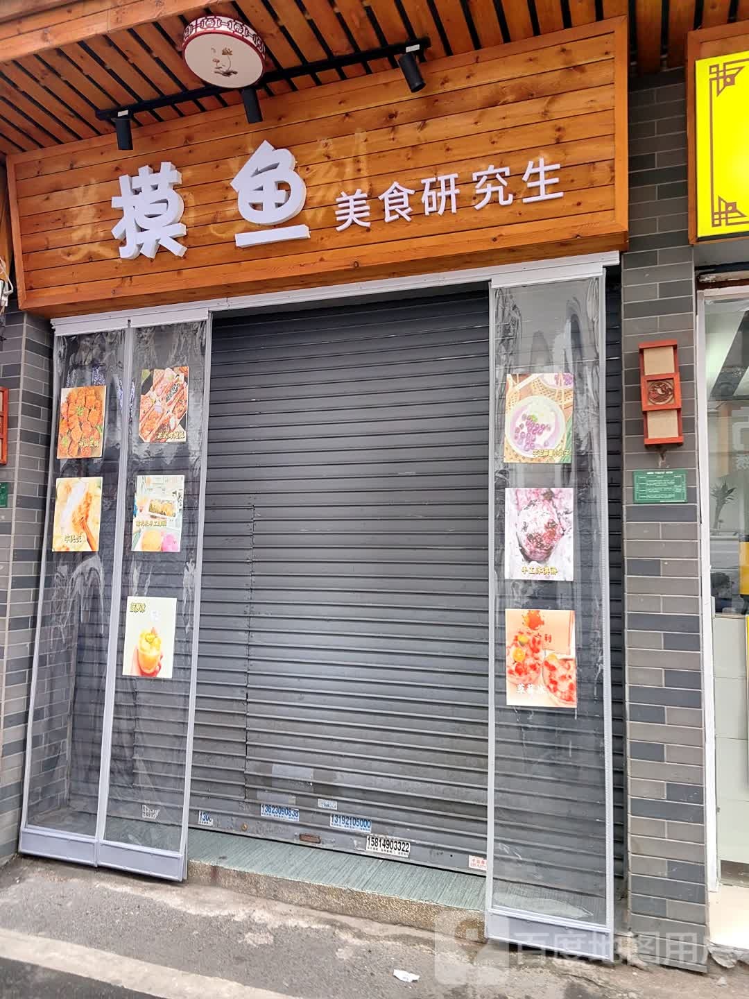 墨鱼(三利街店)