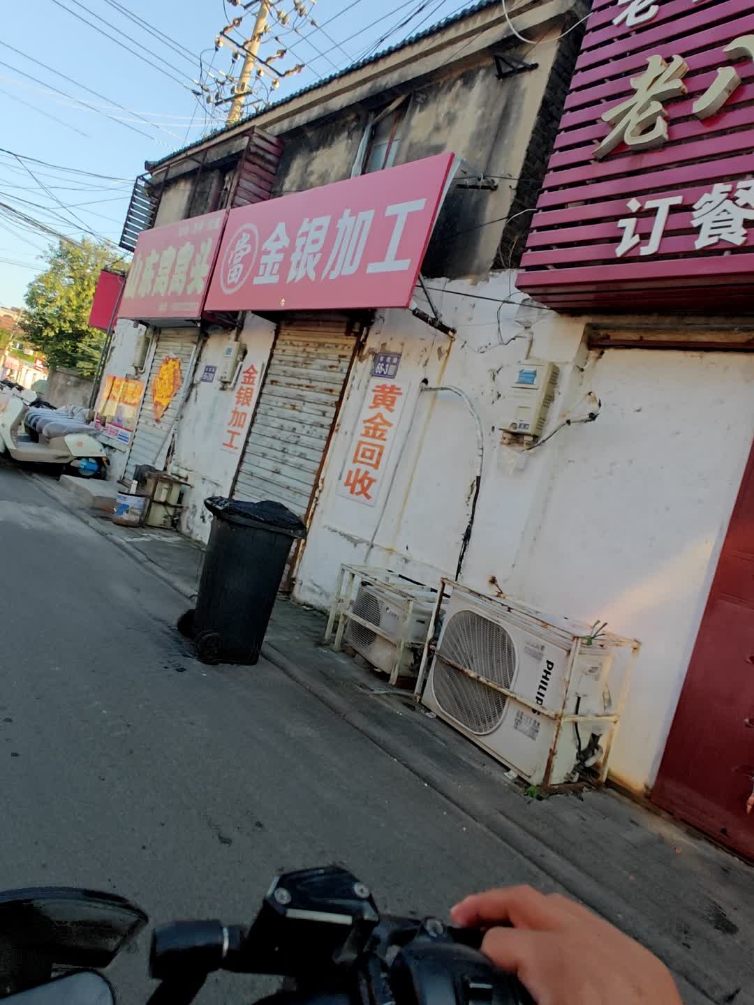 金银加工