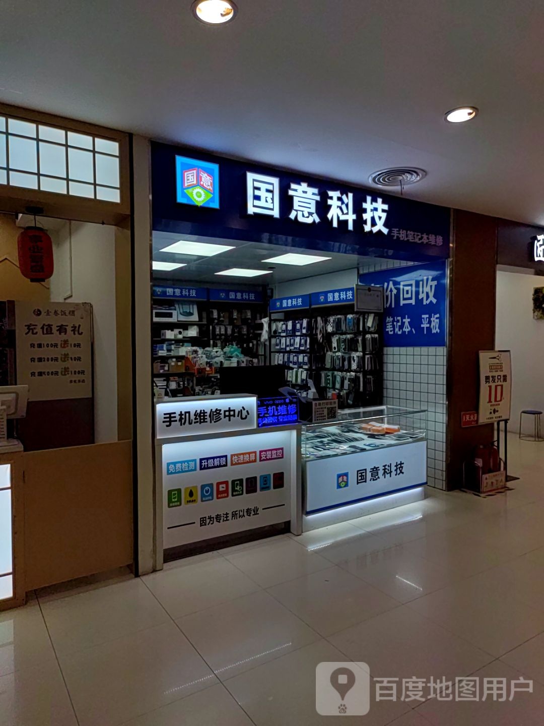 国意科技(西亚丽宝广场店)