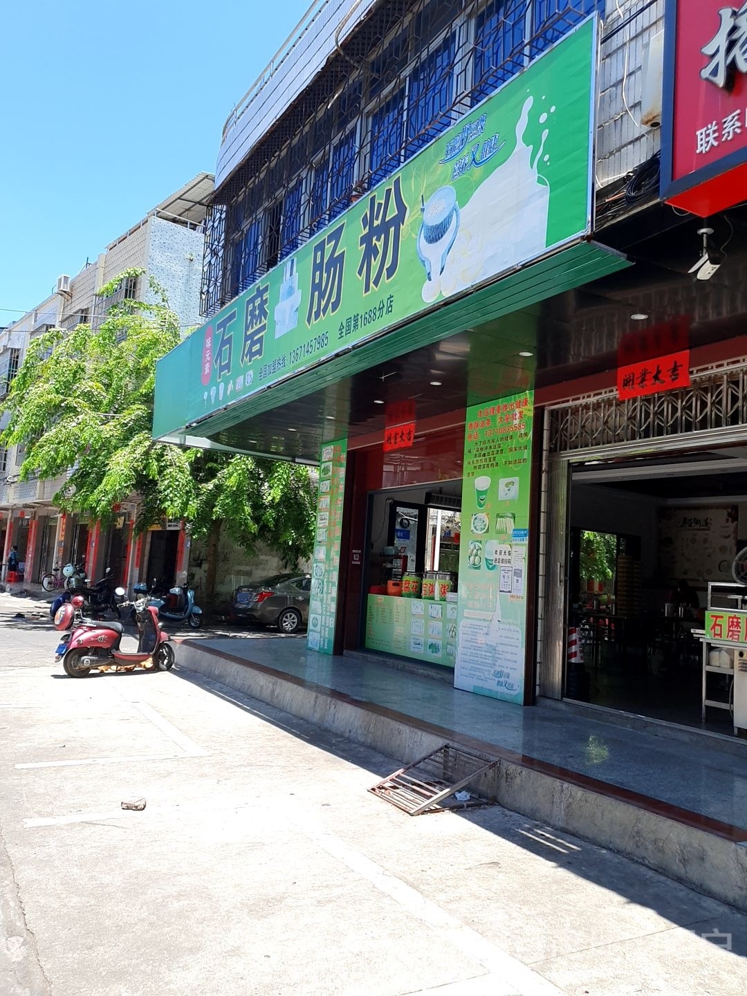 味元素石磨肠粉(万城店)