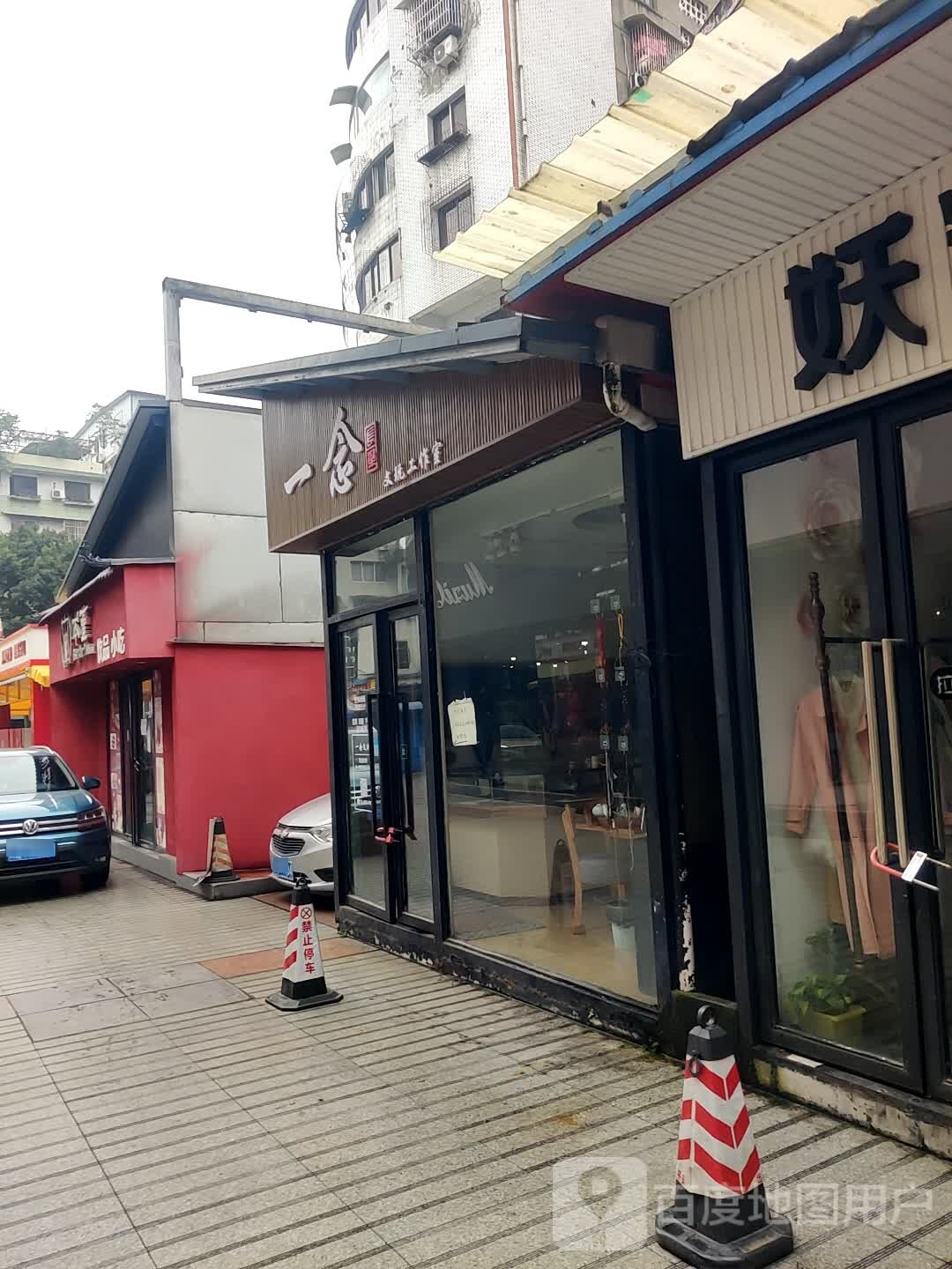 一念文玩工作室