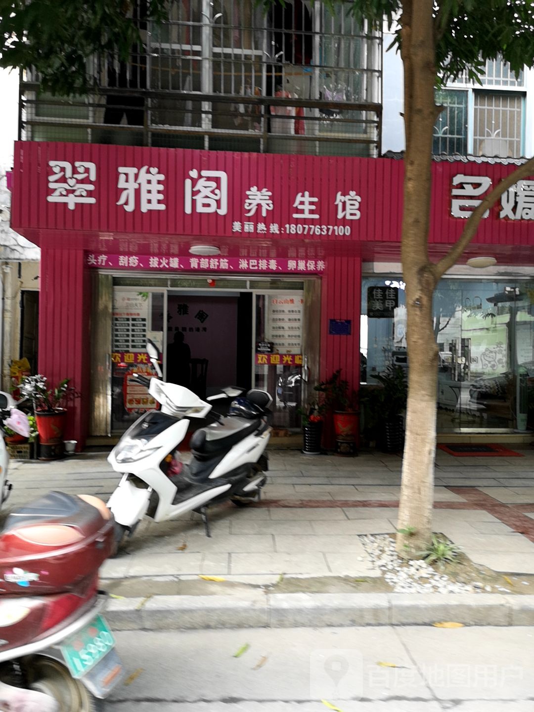 翠雅阁养生馆
