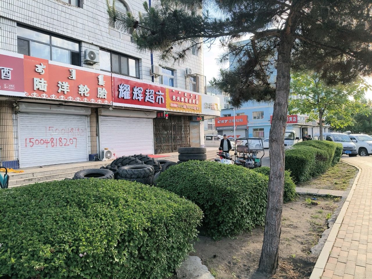 乌兰浩特市隆祺轮胎商店