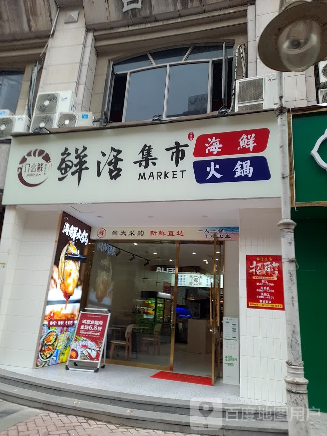 千鲜着痿介么鲜活集市