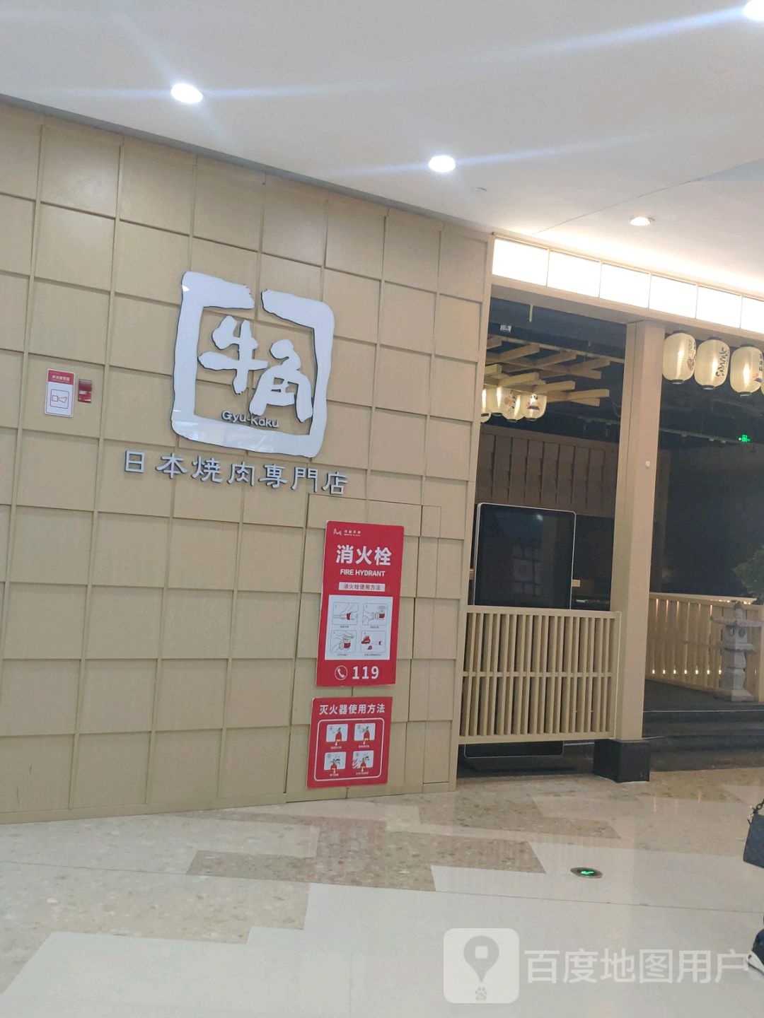牛角日本烧肉专门店(茂业天地店)