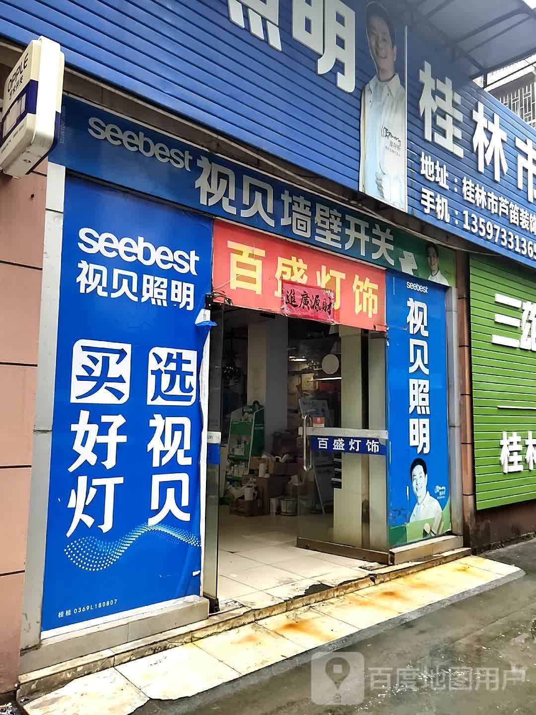 桂林市门百盛灯饰