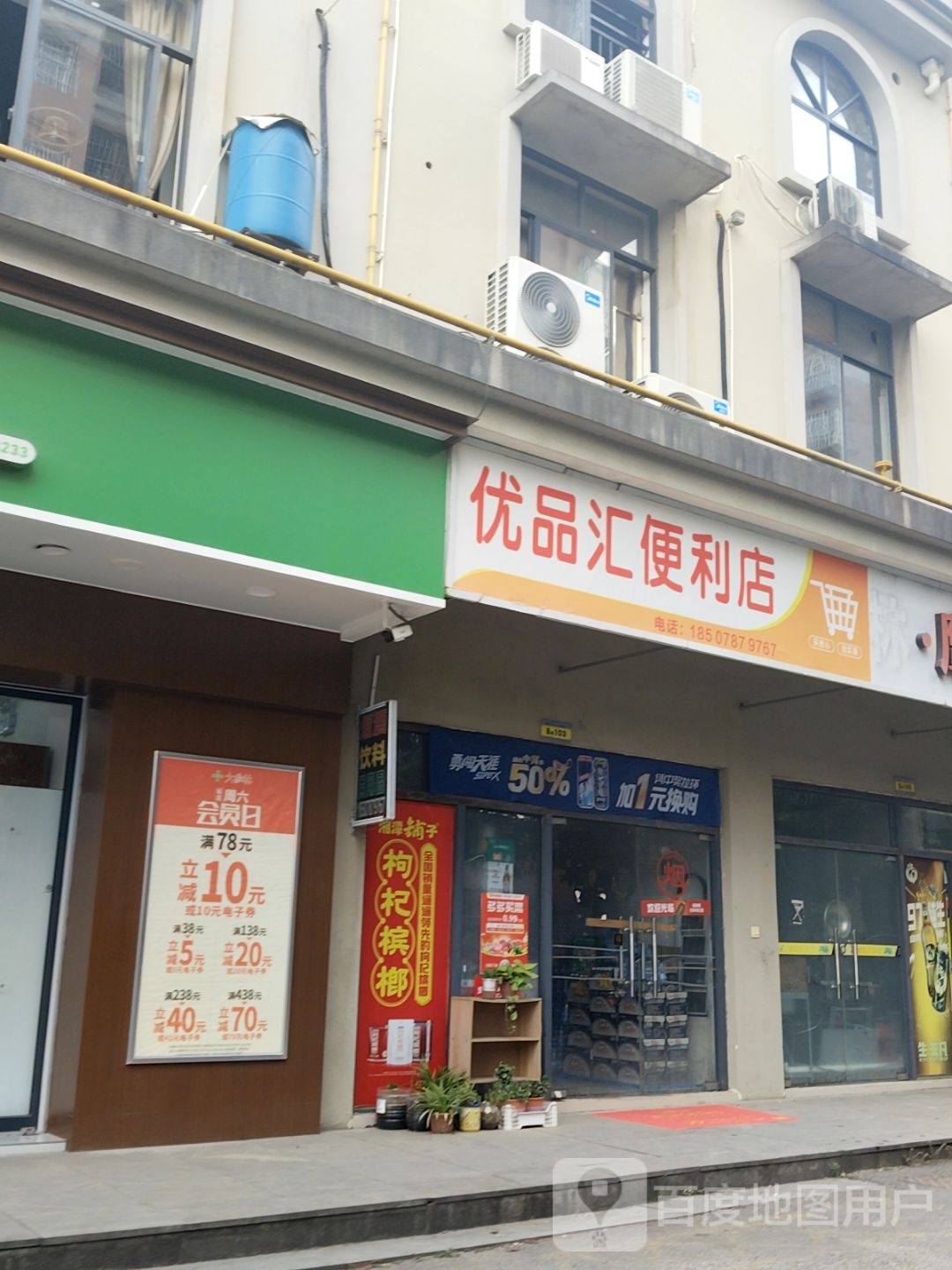 优品汇便利店(民兴路店)