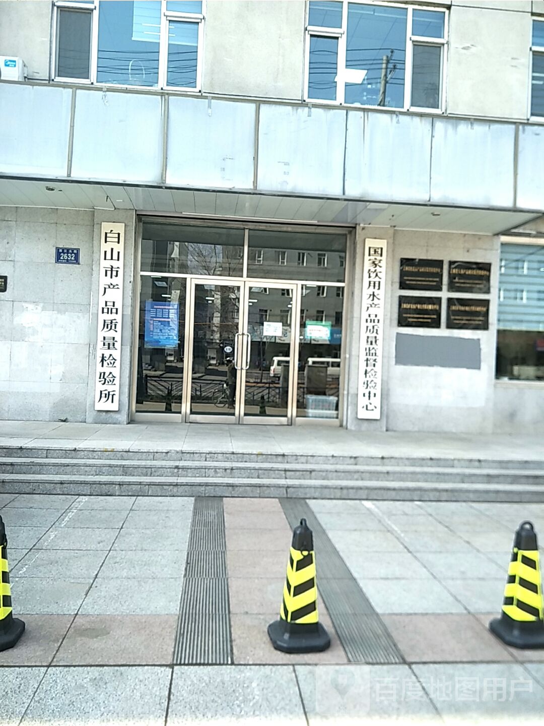 白山市计量检定测试所