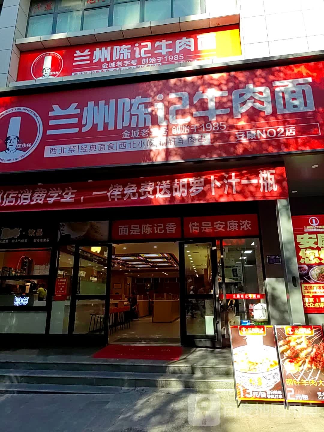 清真兰州陈记牛肉面(党校路店)