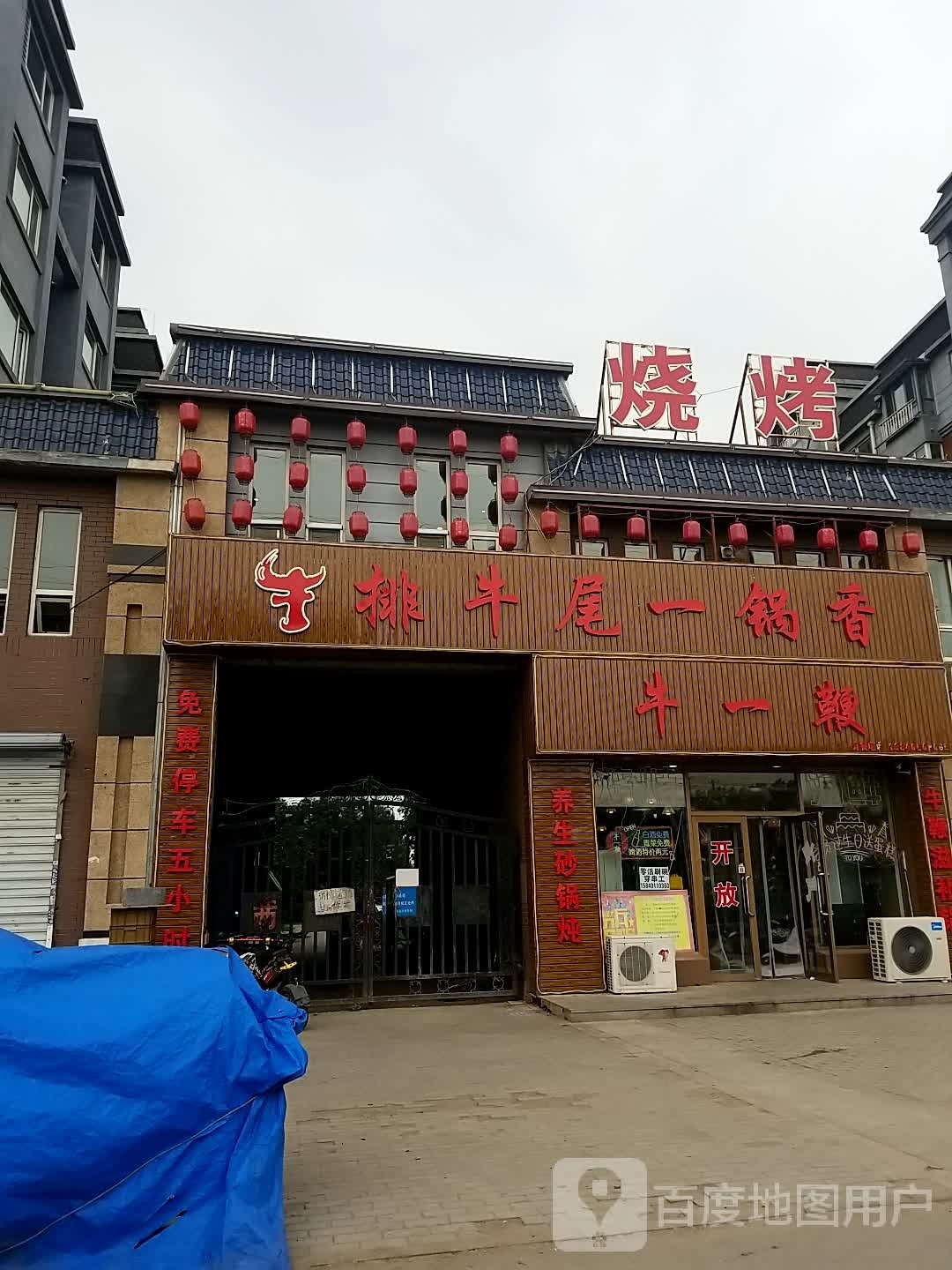 牛排牛一锅香(满融店)