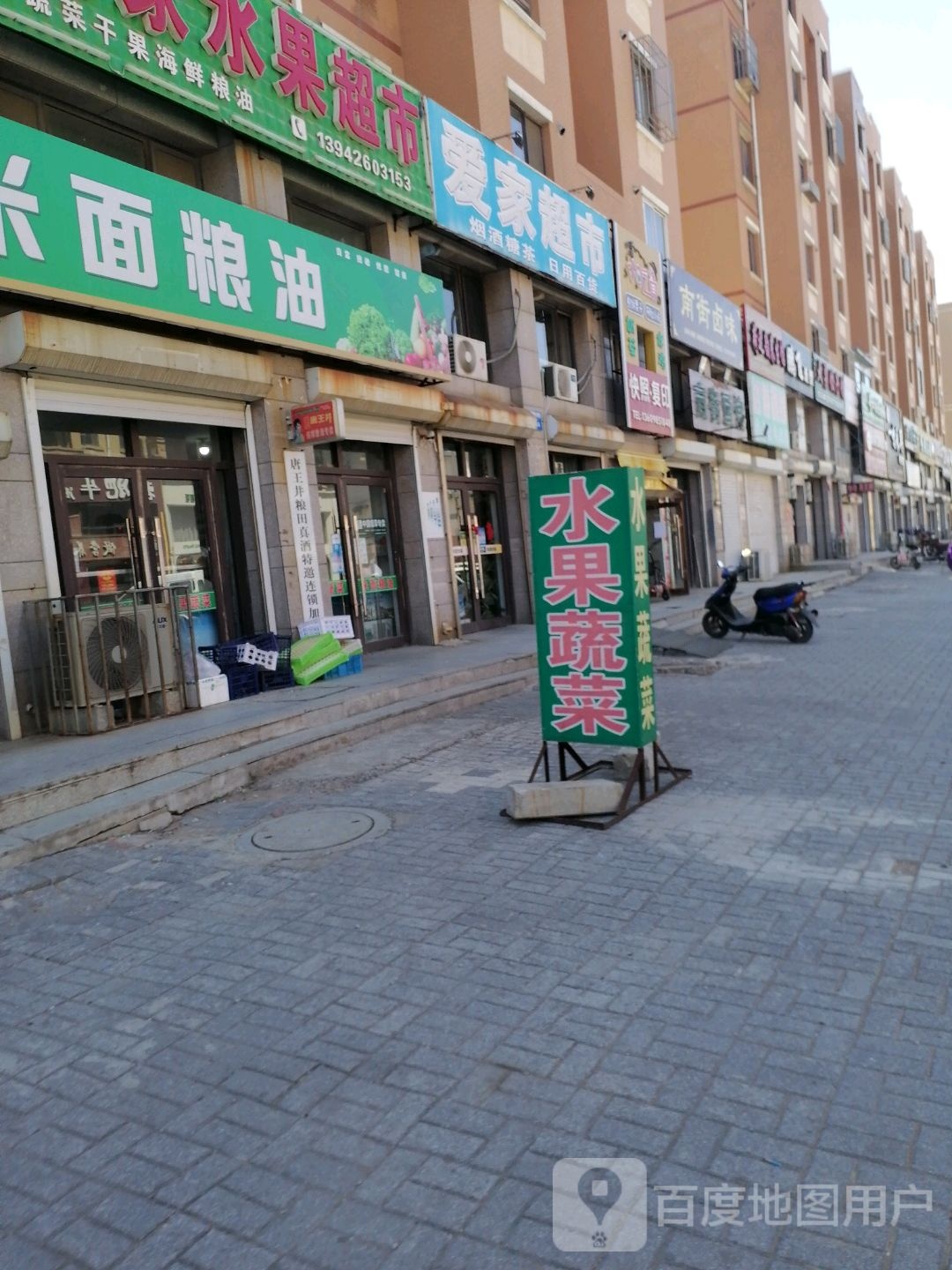 爱百家市(美郡小区店)