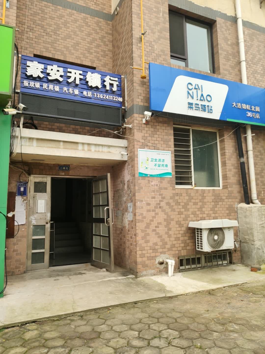家安开锁行