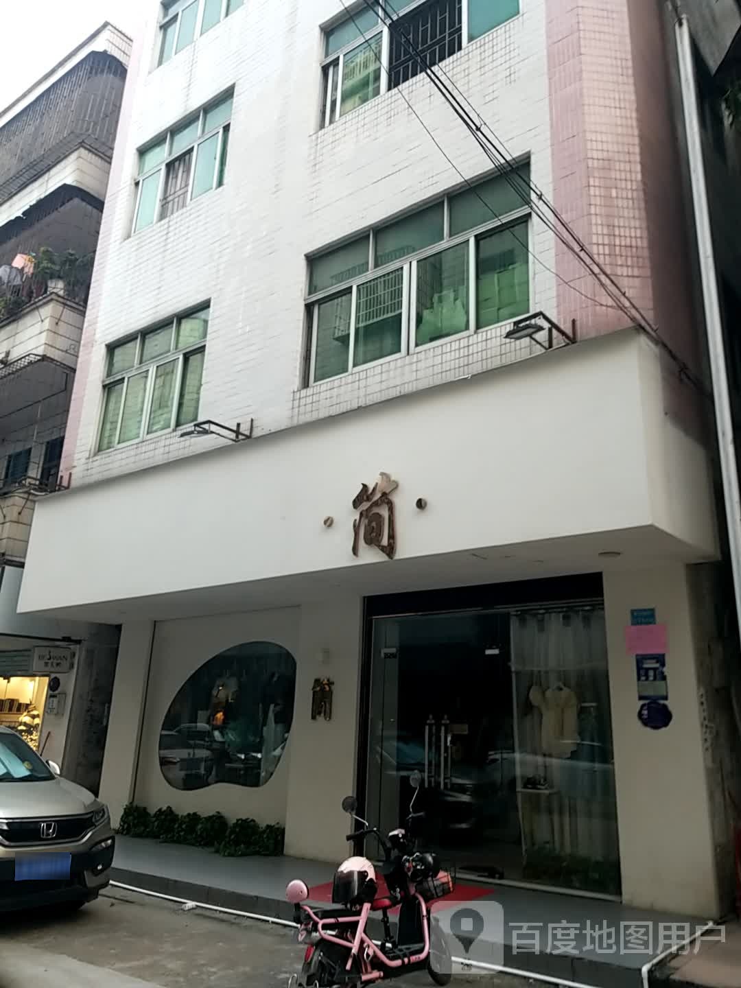 简·U