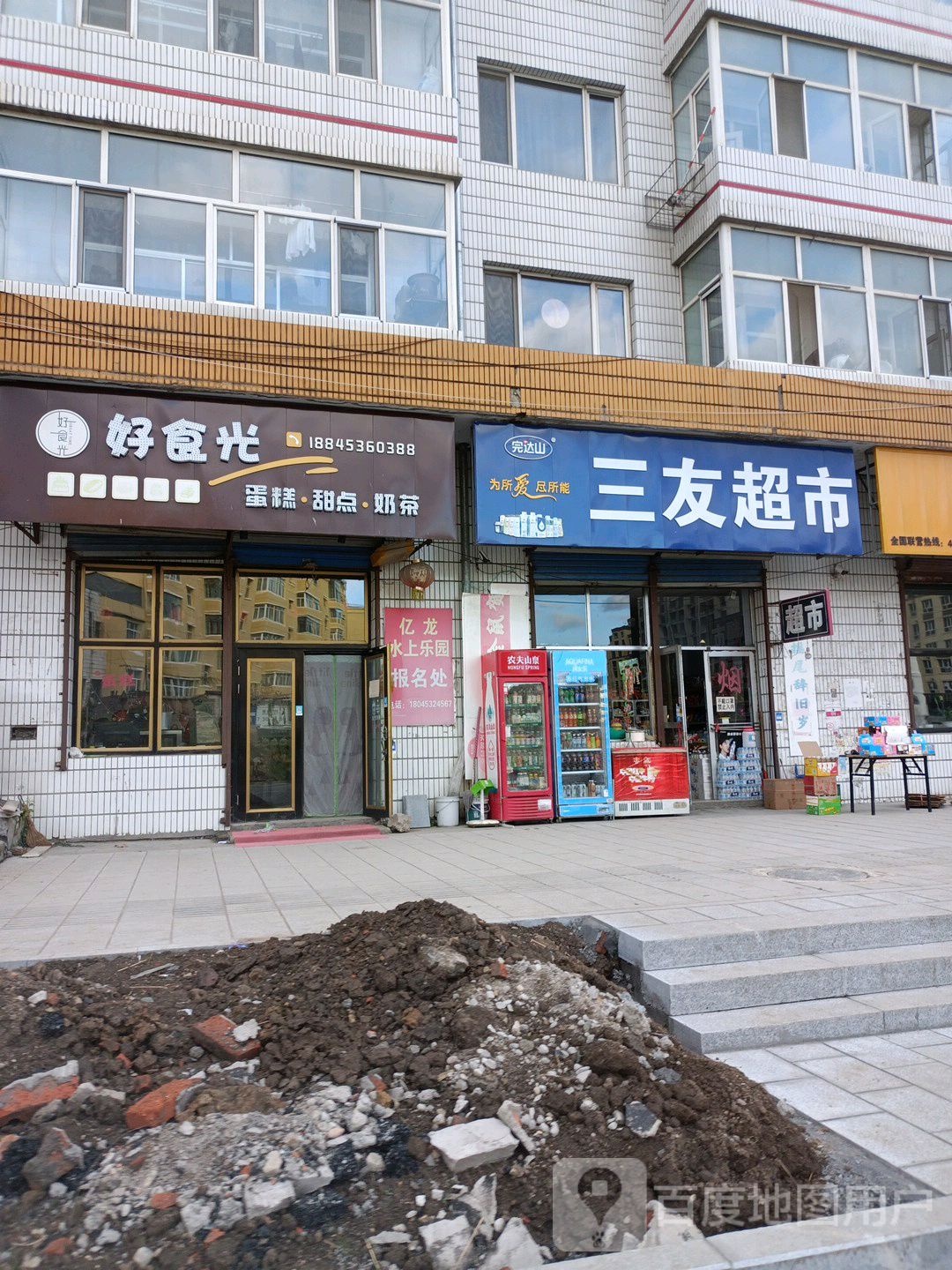 三有超市(建华路店)