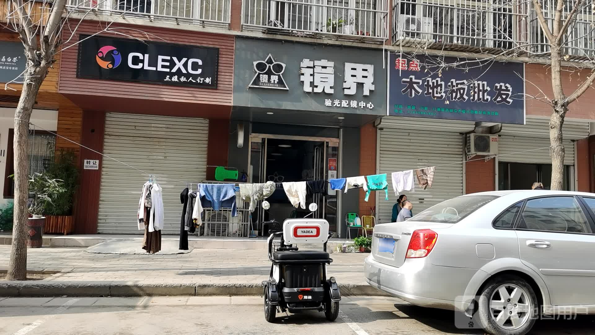 镜界验光配镜中心(灵汇一路店)