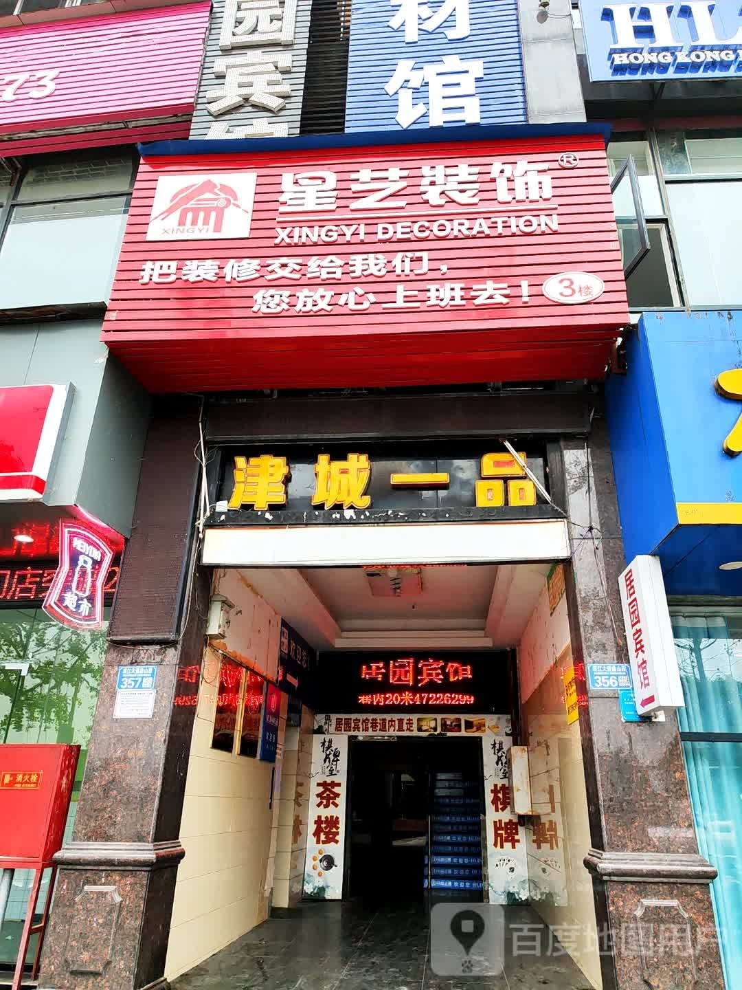 津城一品