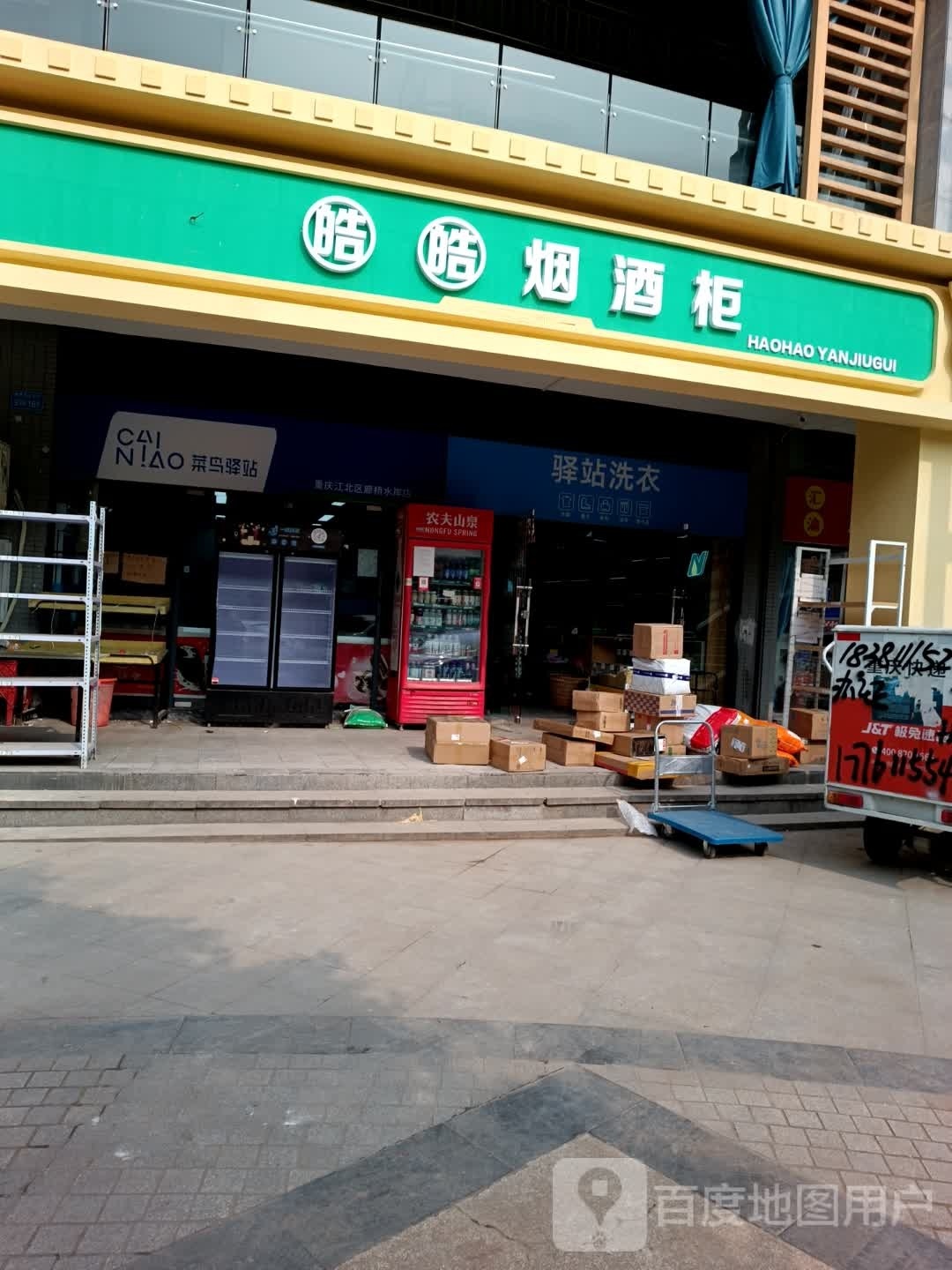 江北区皓皓零售副食店
