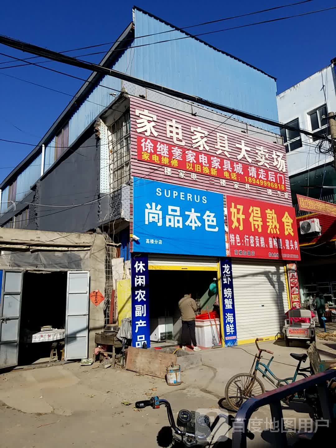 家电家具大卖场