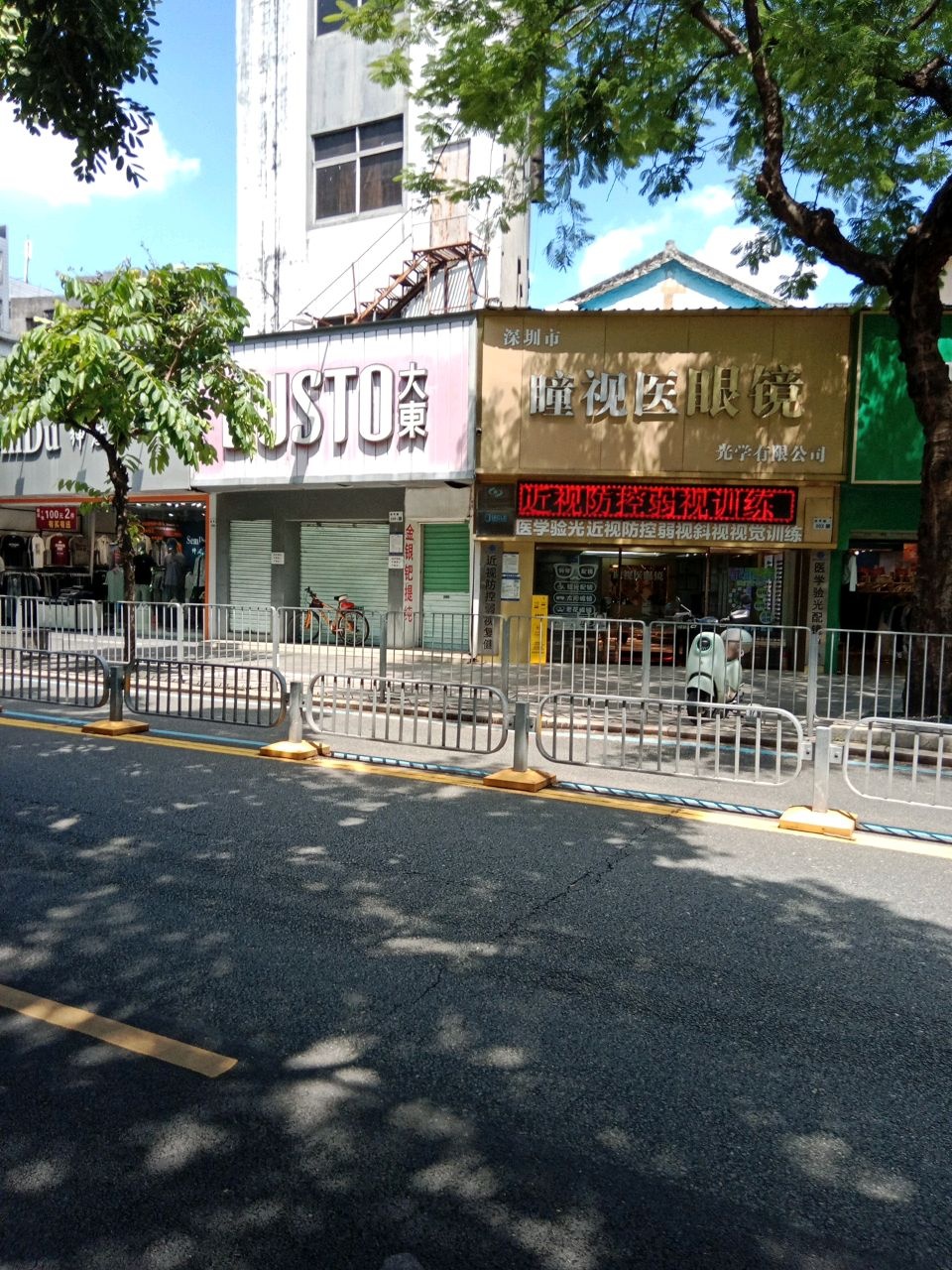 瞳视医眼镜(原眼镜88)