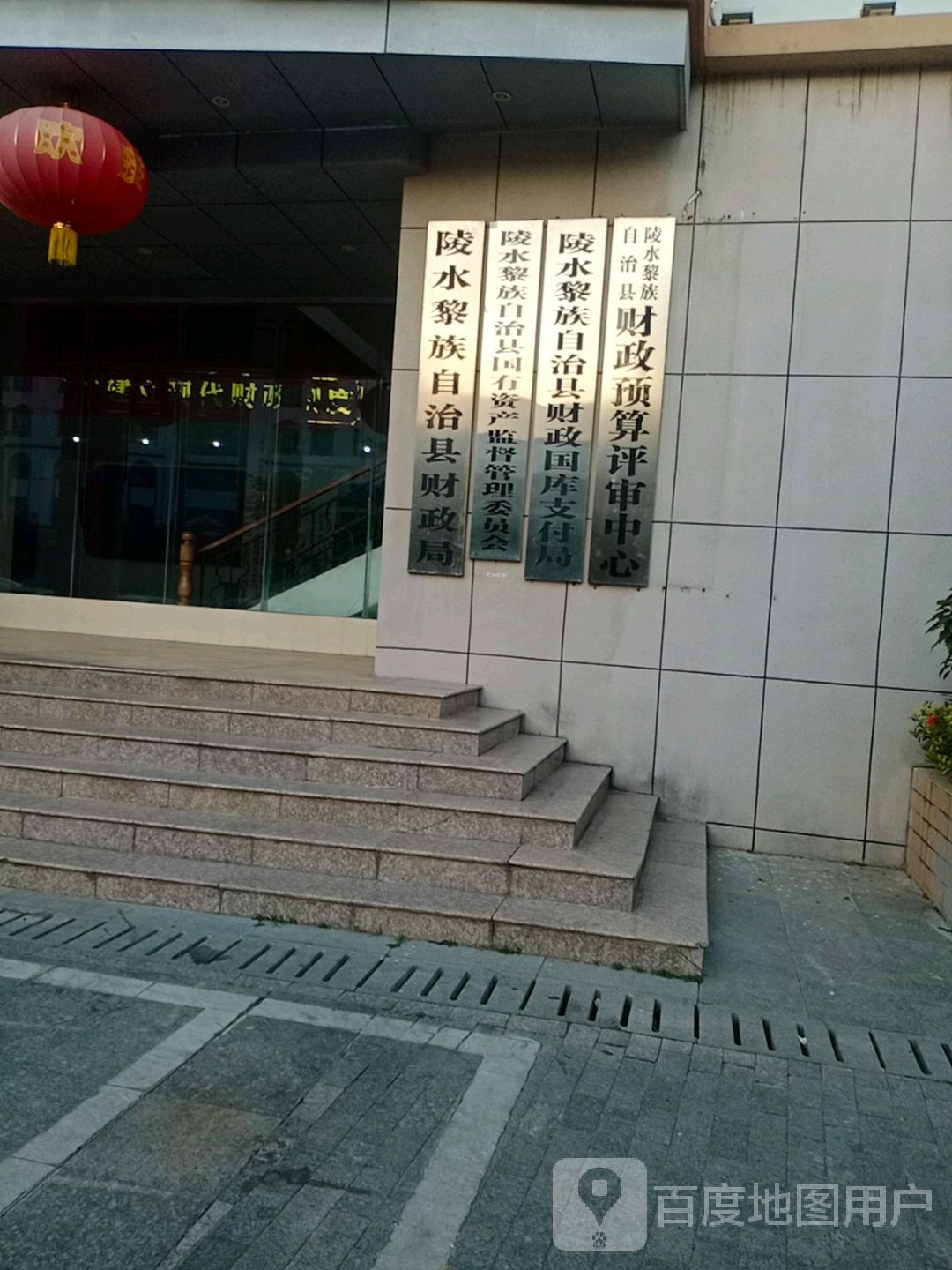 陵水黎族自治县老年大学