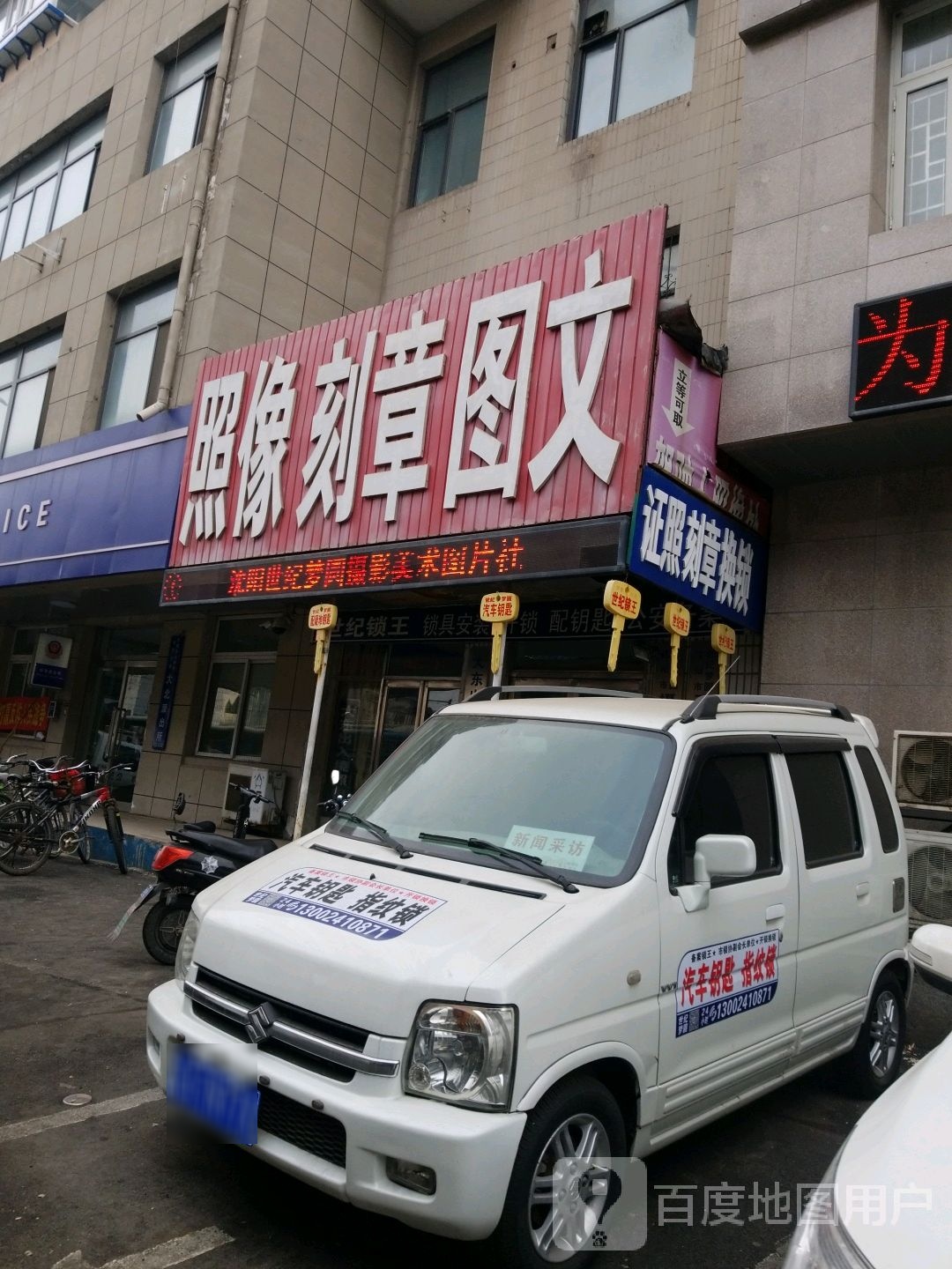 照像刻章图文(天后宫路店)