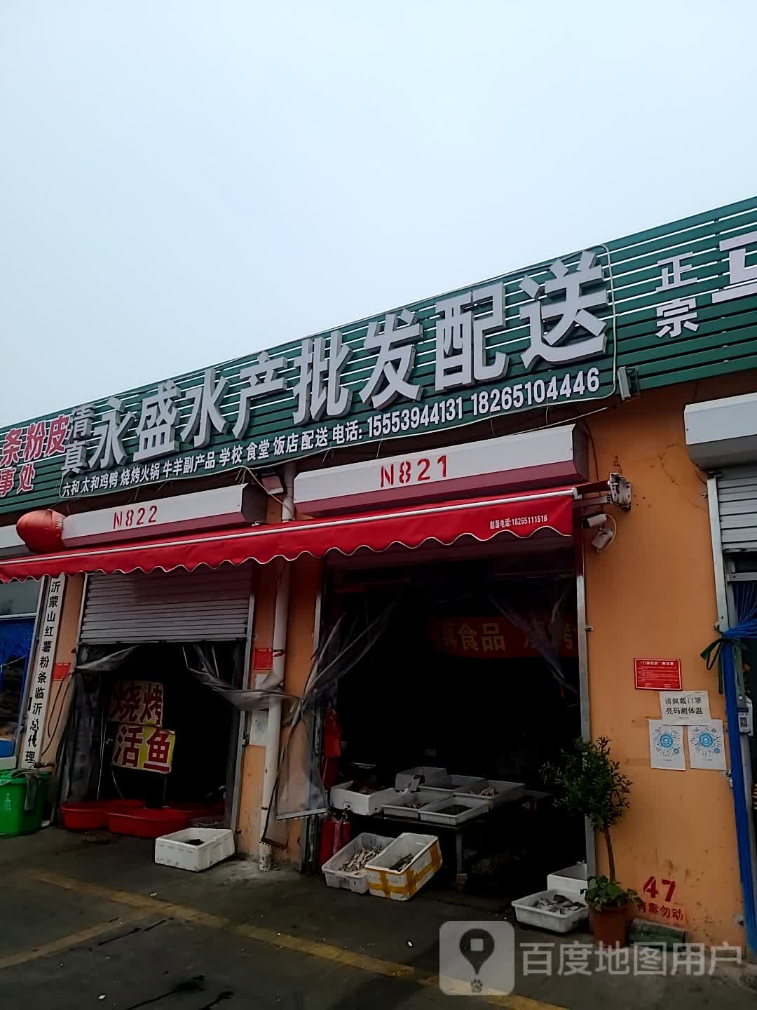 永盛水产批发配送