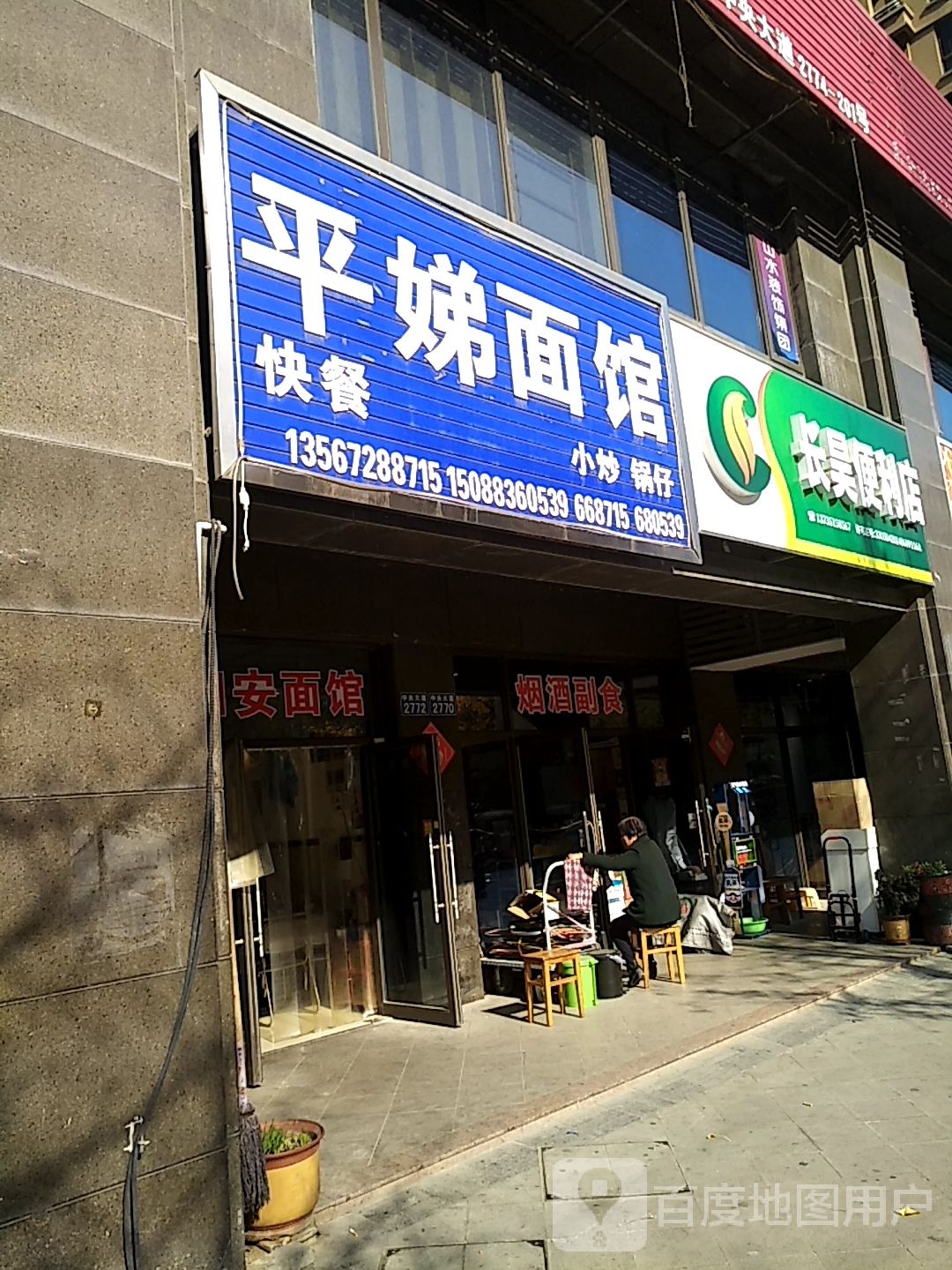 长昊遍历店
