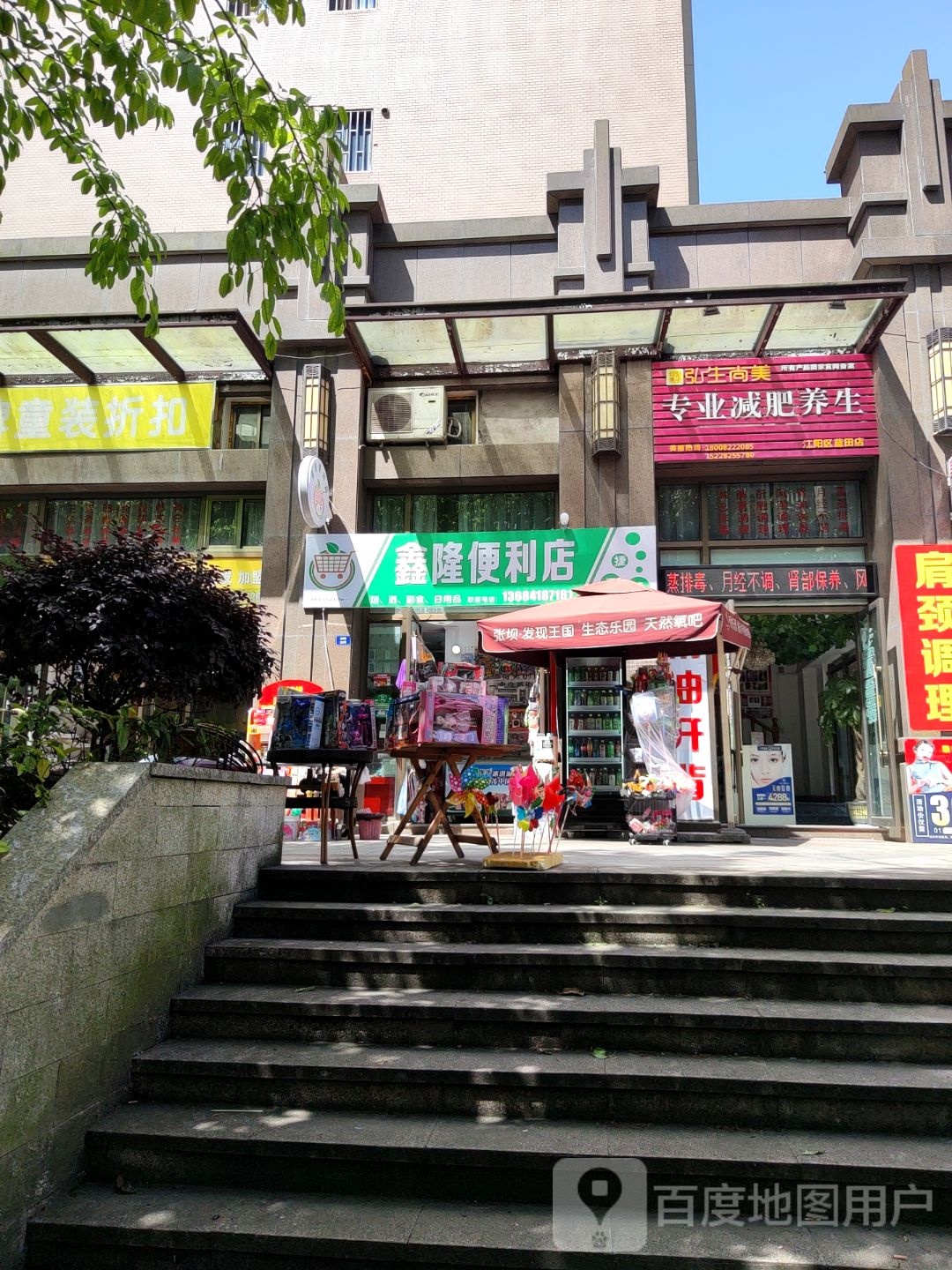 鑫隆便利店(东升街店)