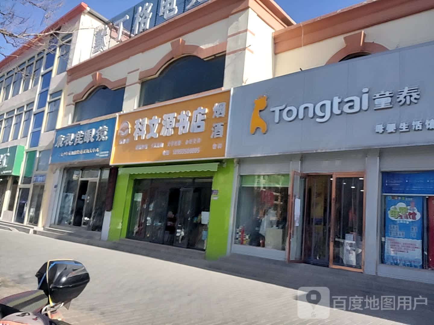 科文源书店(恒昌店)