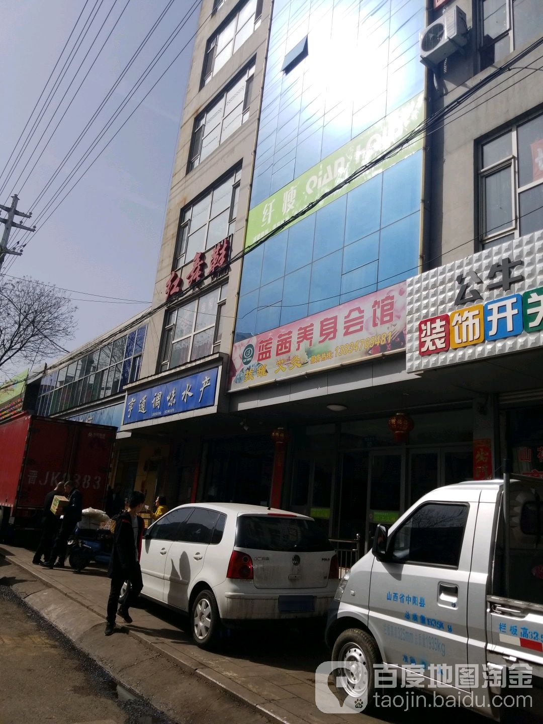 纤瘦(中阳店)