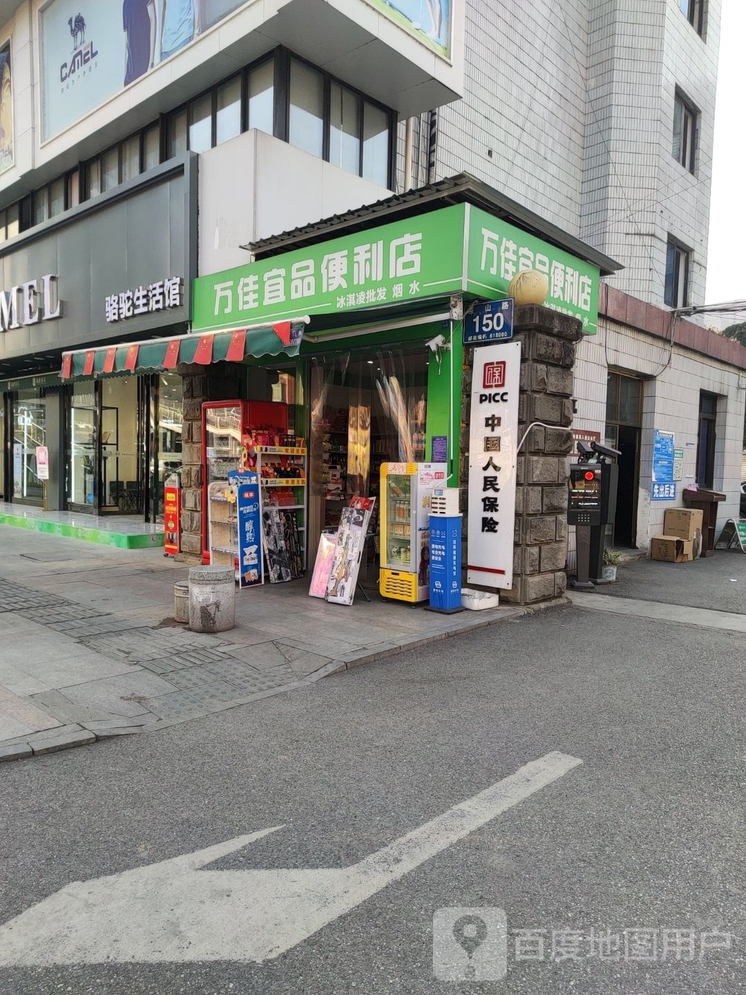 万佳宜品便利店