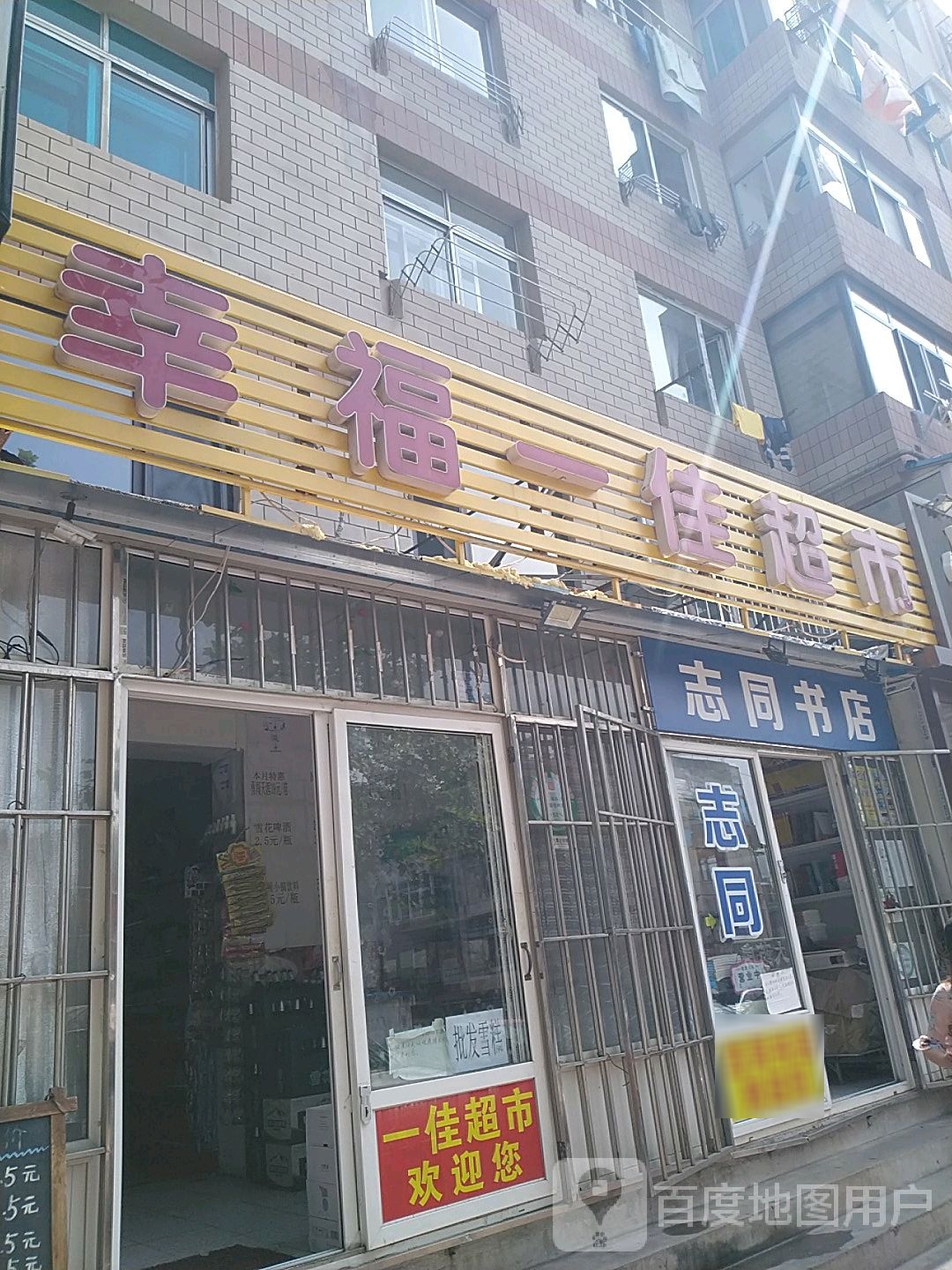 志同书店